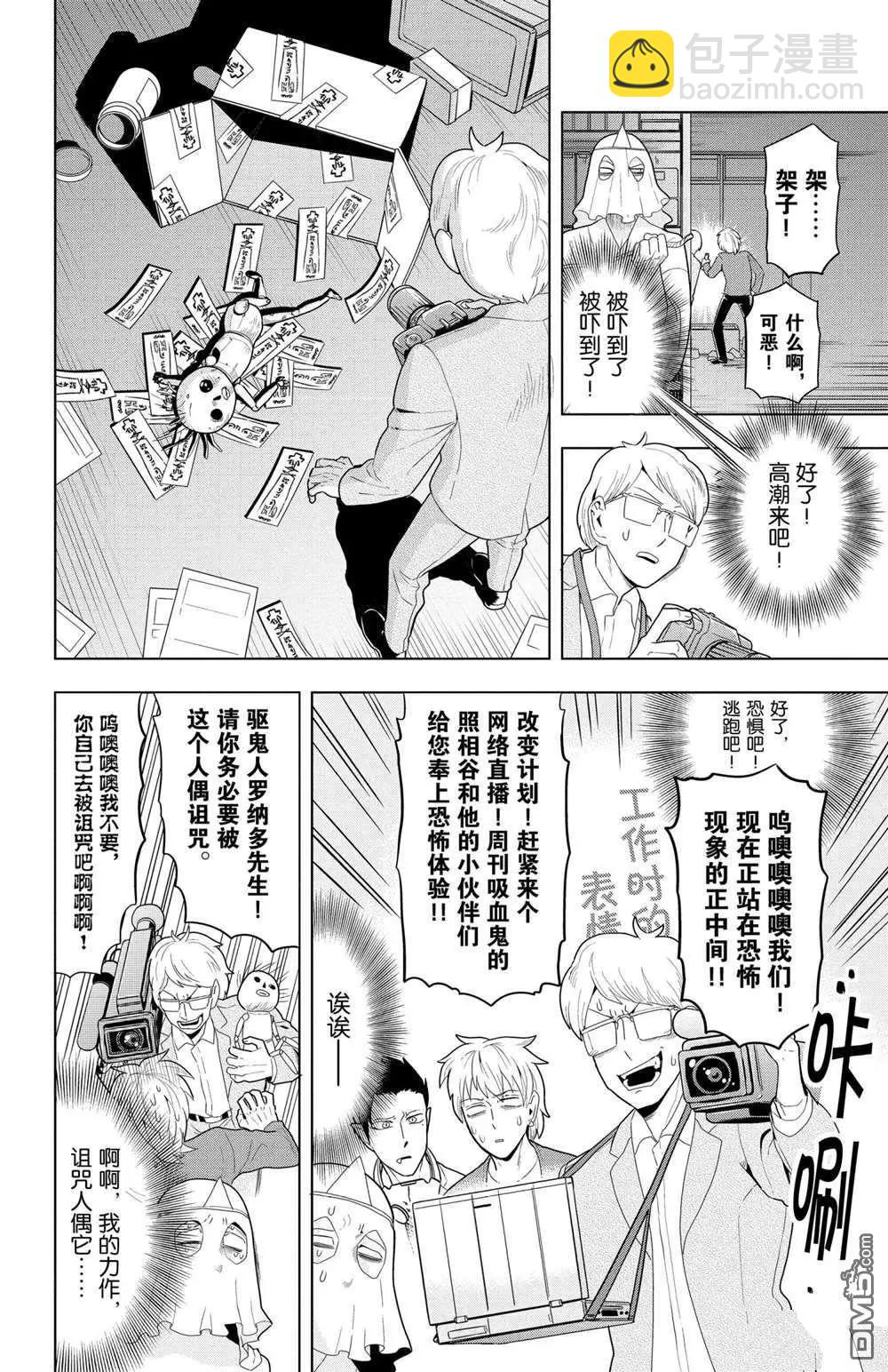 《吸血鬼即将便当》第50话 第8页
