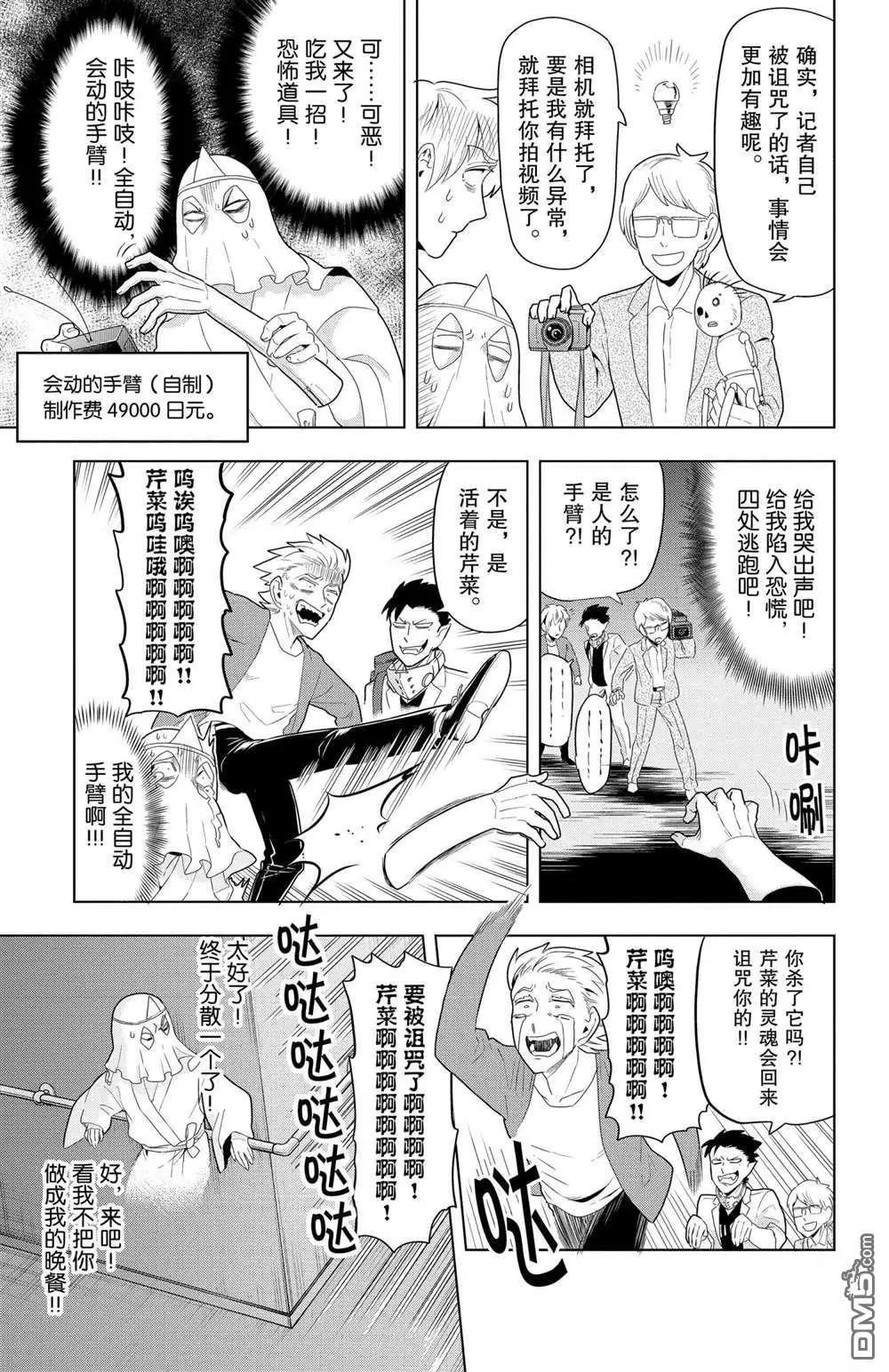 《吸血鬼即将便当》第50话 第9页