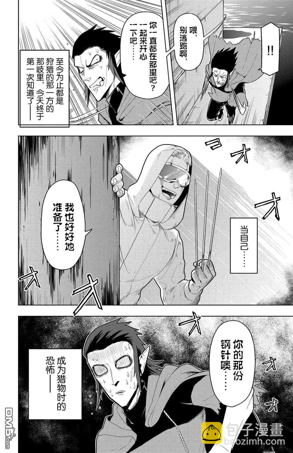 《吸血鬼即将便当》第53话 第10页
