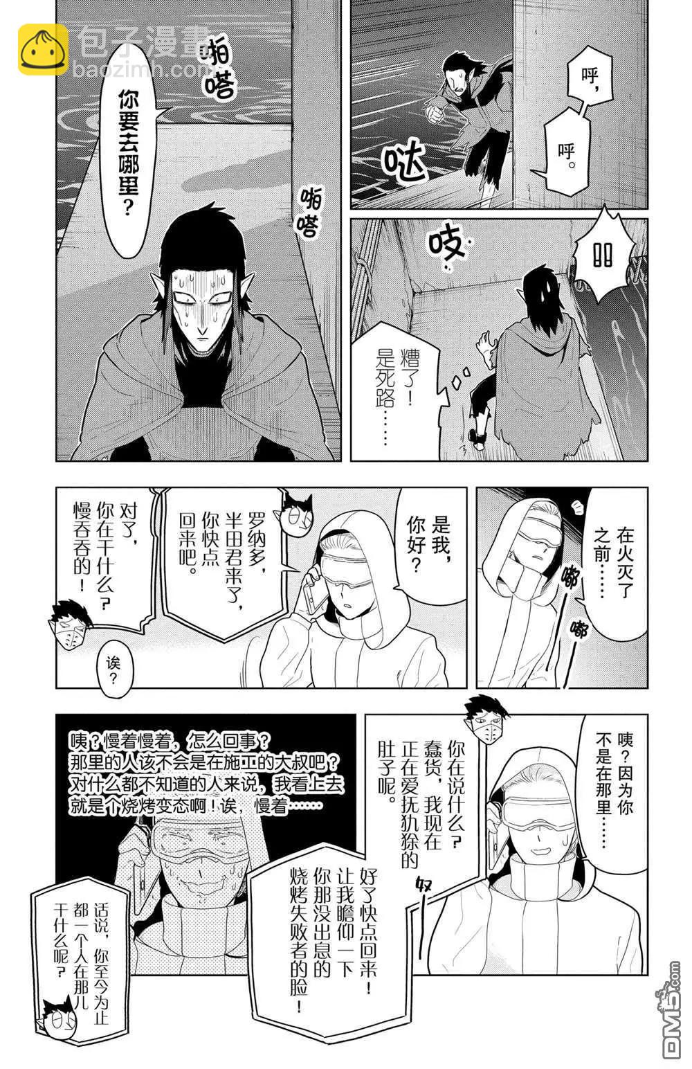 《吸血鬼即将便当》第53话 第11页