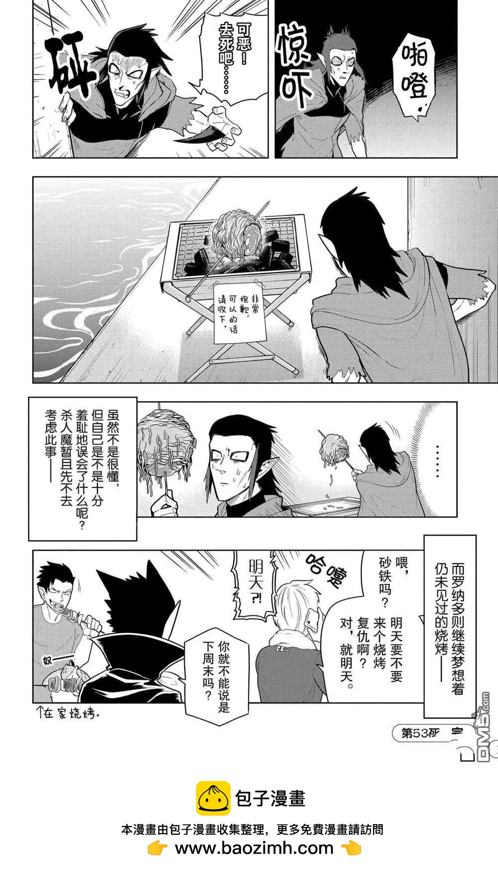 《吸血鬼即将便当》第53话 第12页