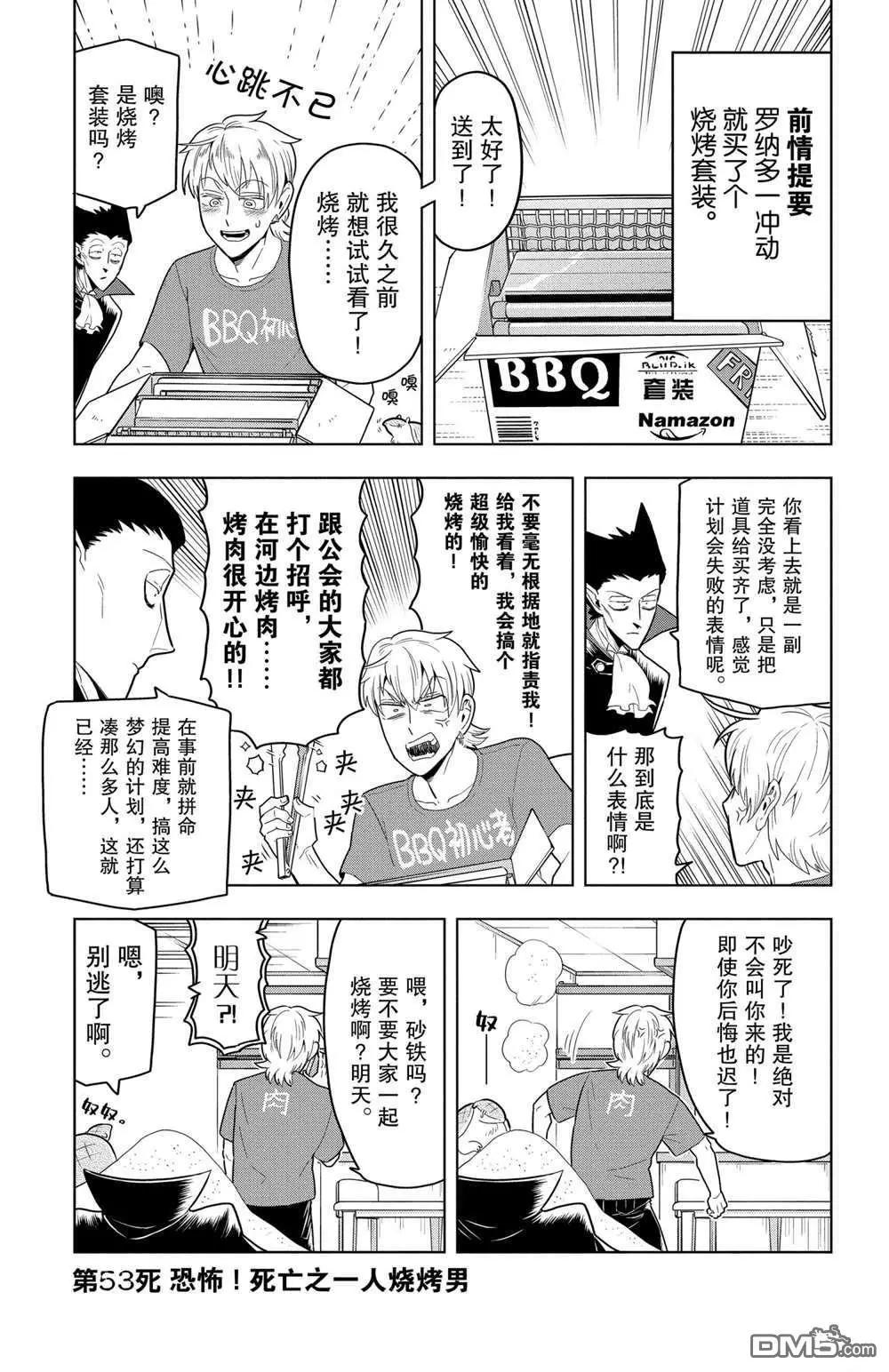 《吸血鬼即将便当》第53话 第1页