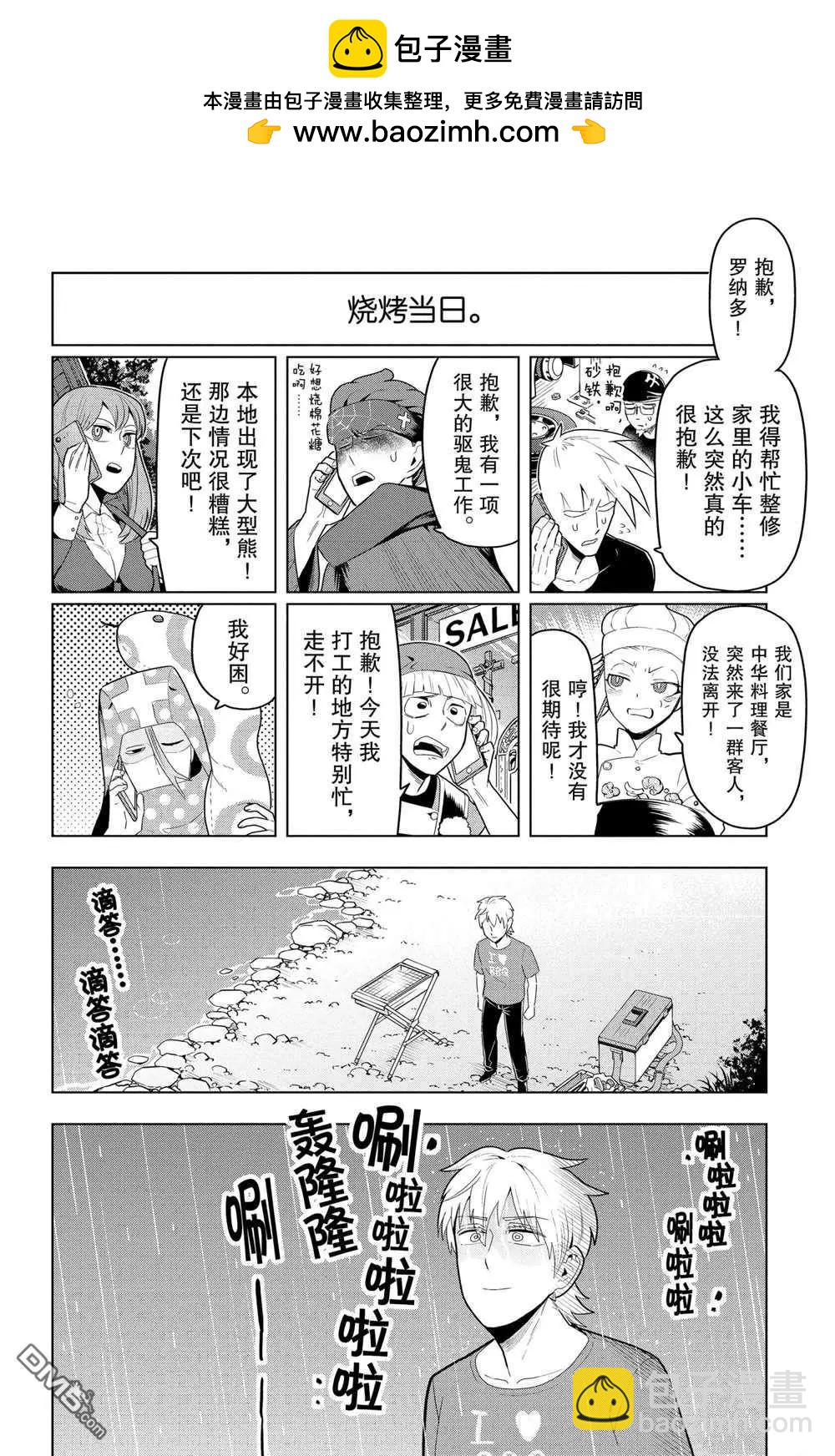 《吸血鬼即将便当》第53话 第2页