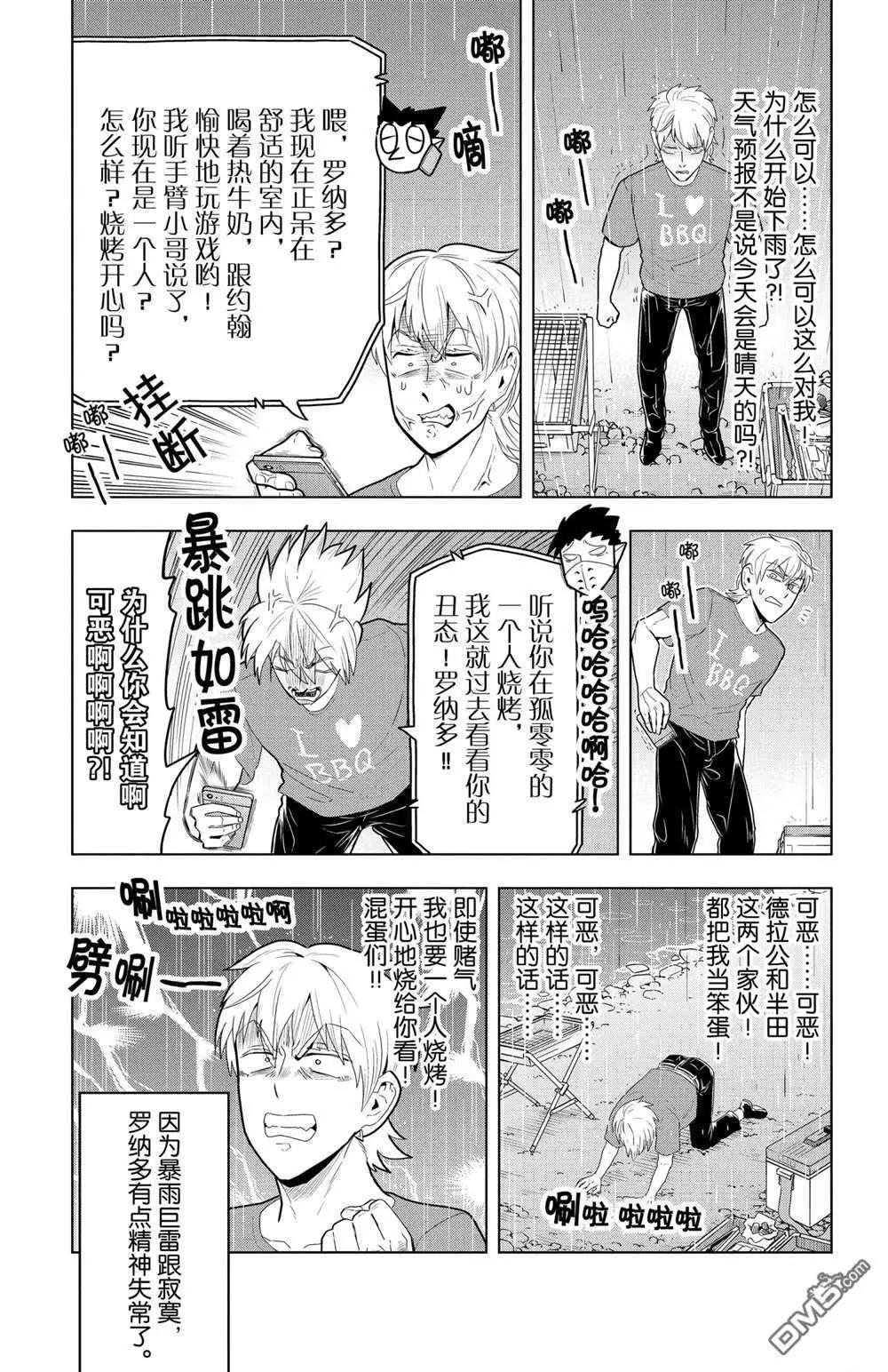 《吸血鬼即将便当》第53话 第3页