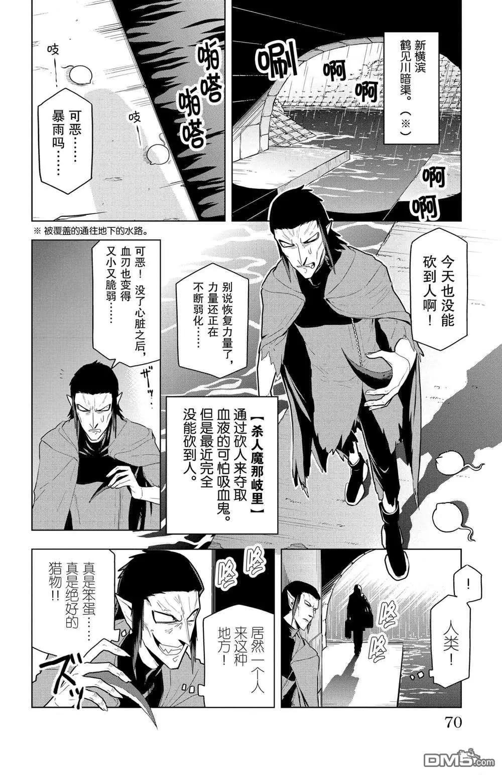 《吸血鬼即将便当》第53话 第4页