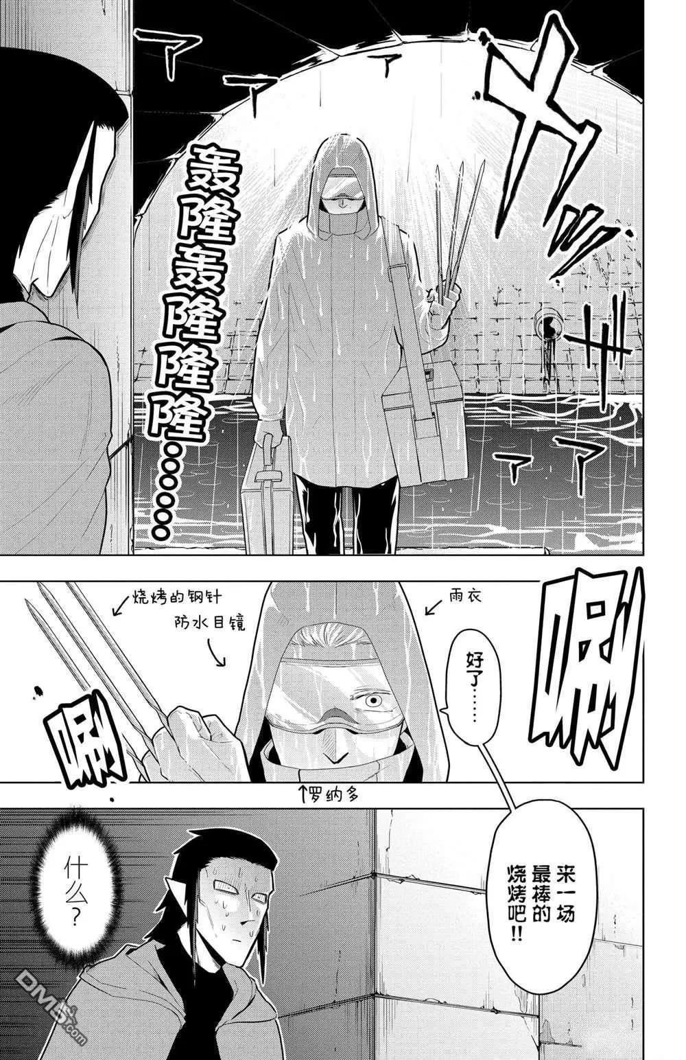 《吸血鬼即将便当》第53话 第5页