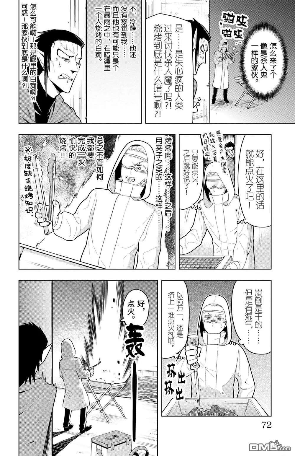 《吸血鬼即将便当》第53话 第6页