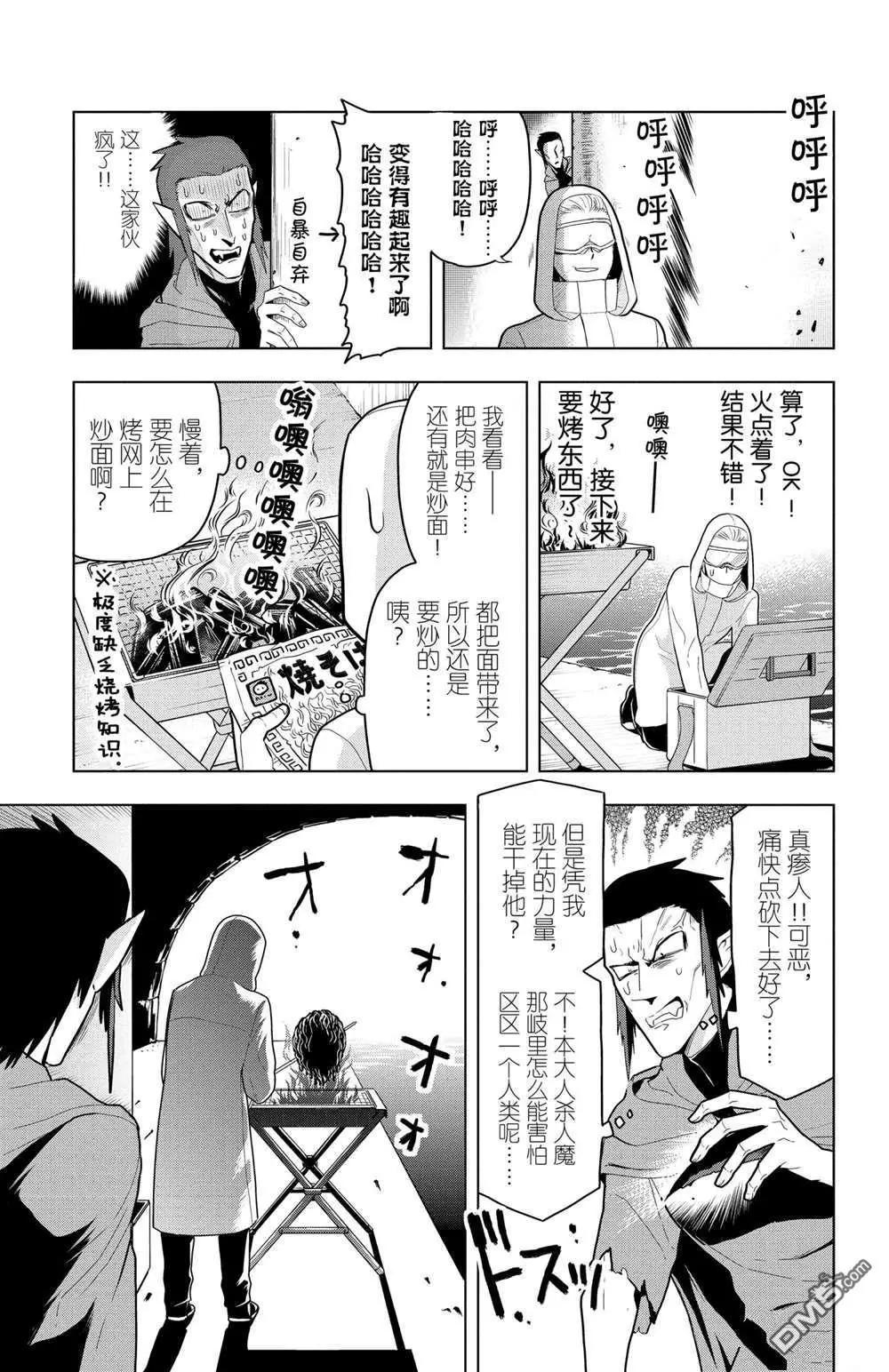 《吸血鬼即将便当》第53话 第7页