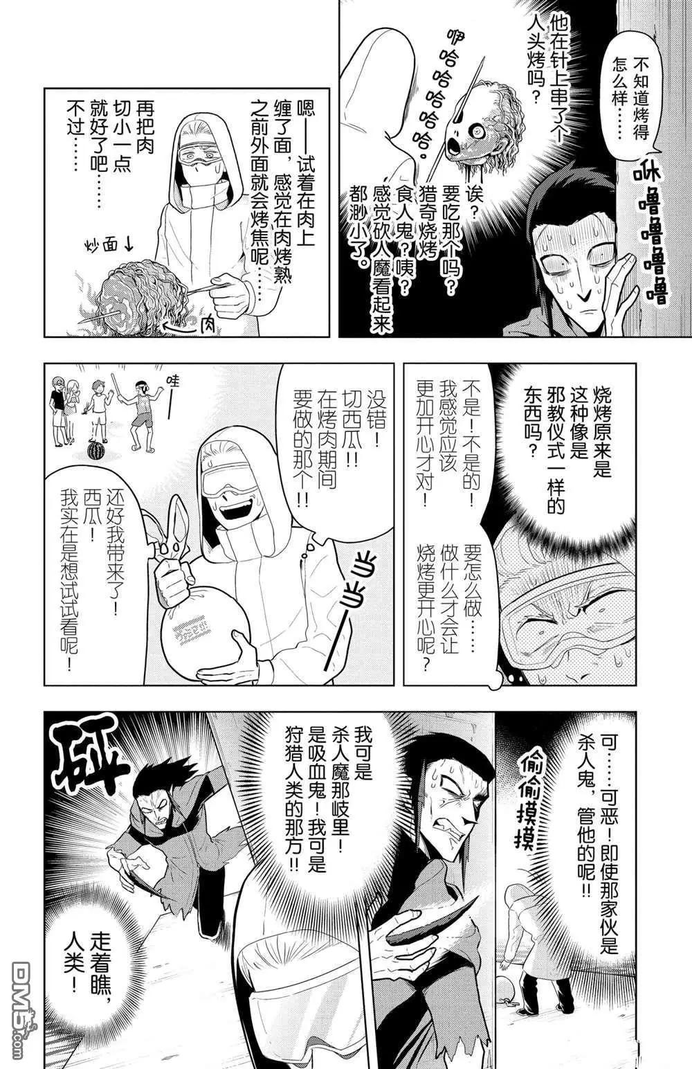 《吸血鬼即将便当》第53话 第8页