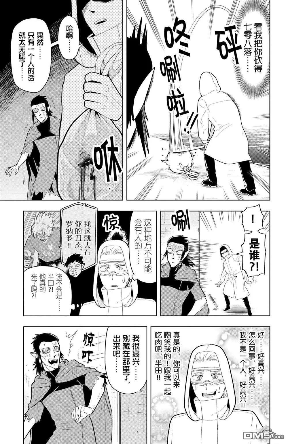 《吸血鬼即将便当》第53话 第9页