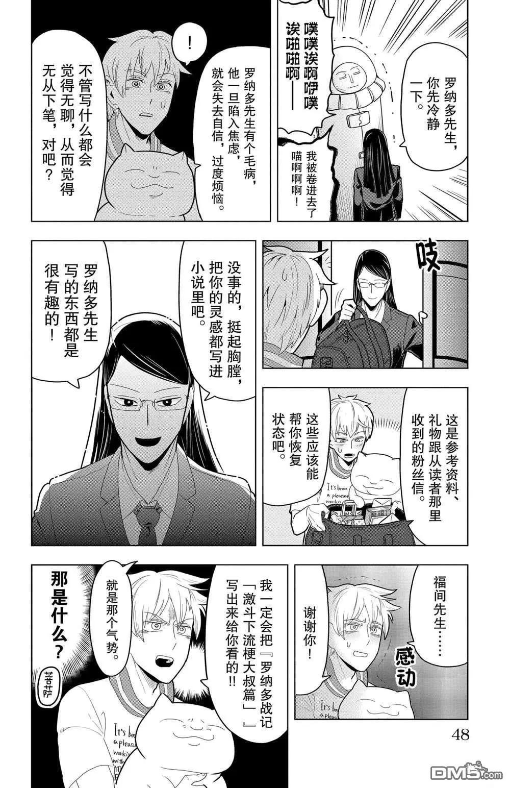 《吸血鬼即将便当》第51话 第10页