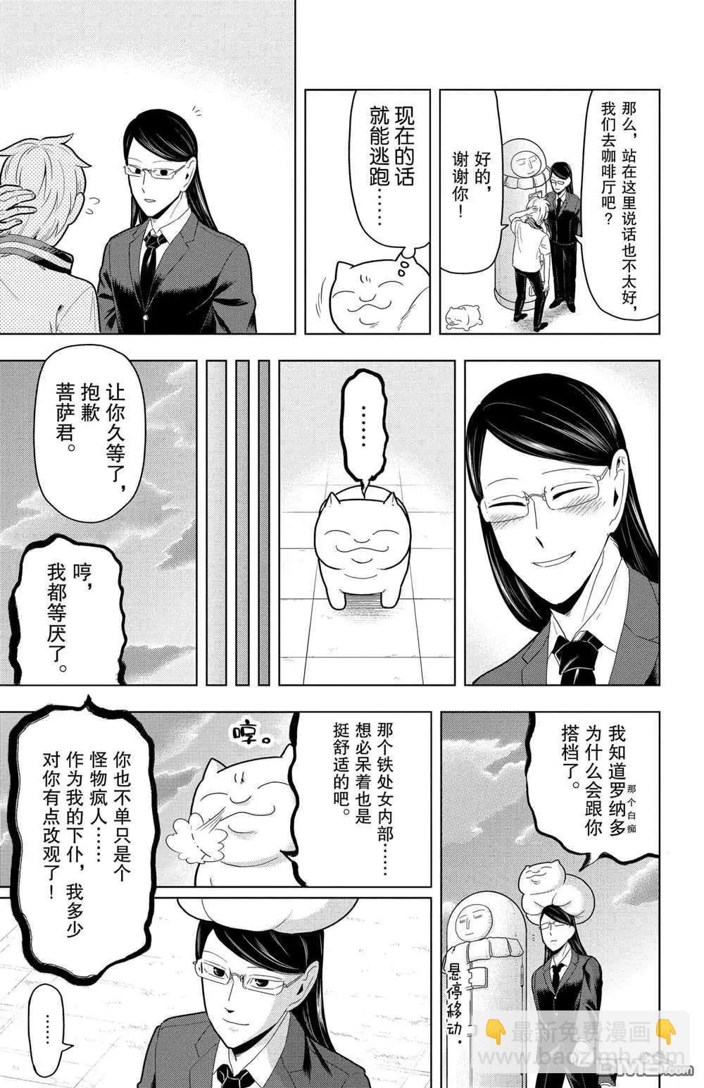 《吸血鬼即将便当》第51话 第11页