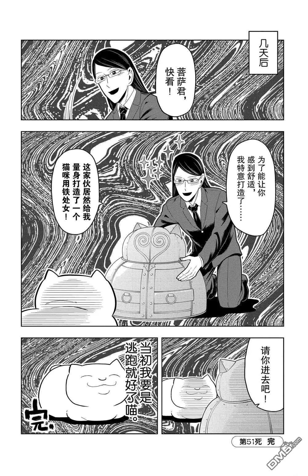 《吸血鬼即将便当》第51话 第12页