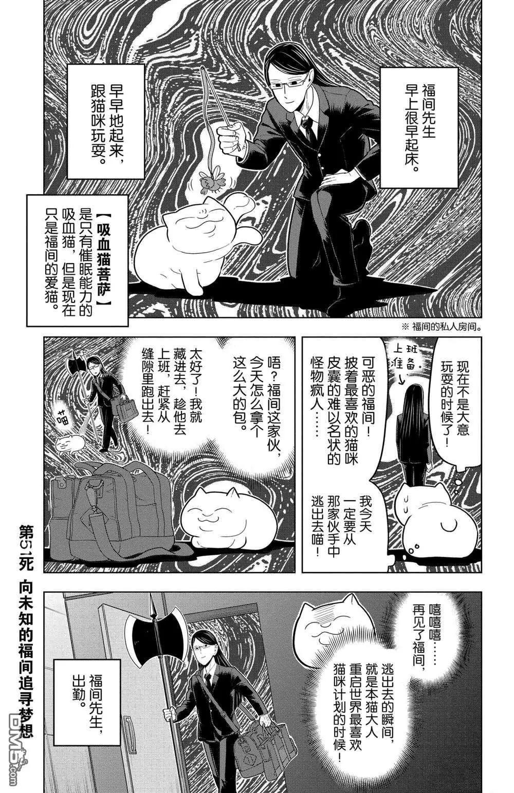 《吸血鬼即将便当》第51话 第1页