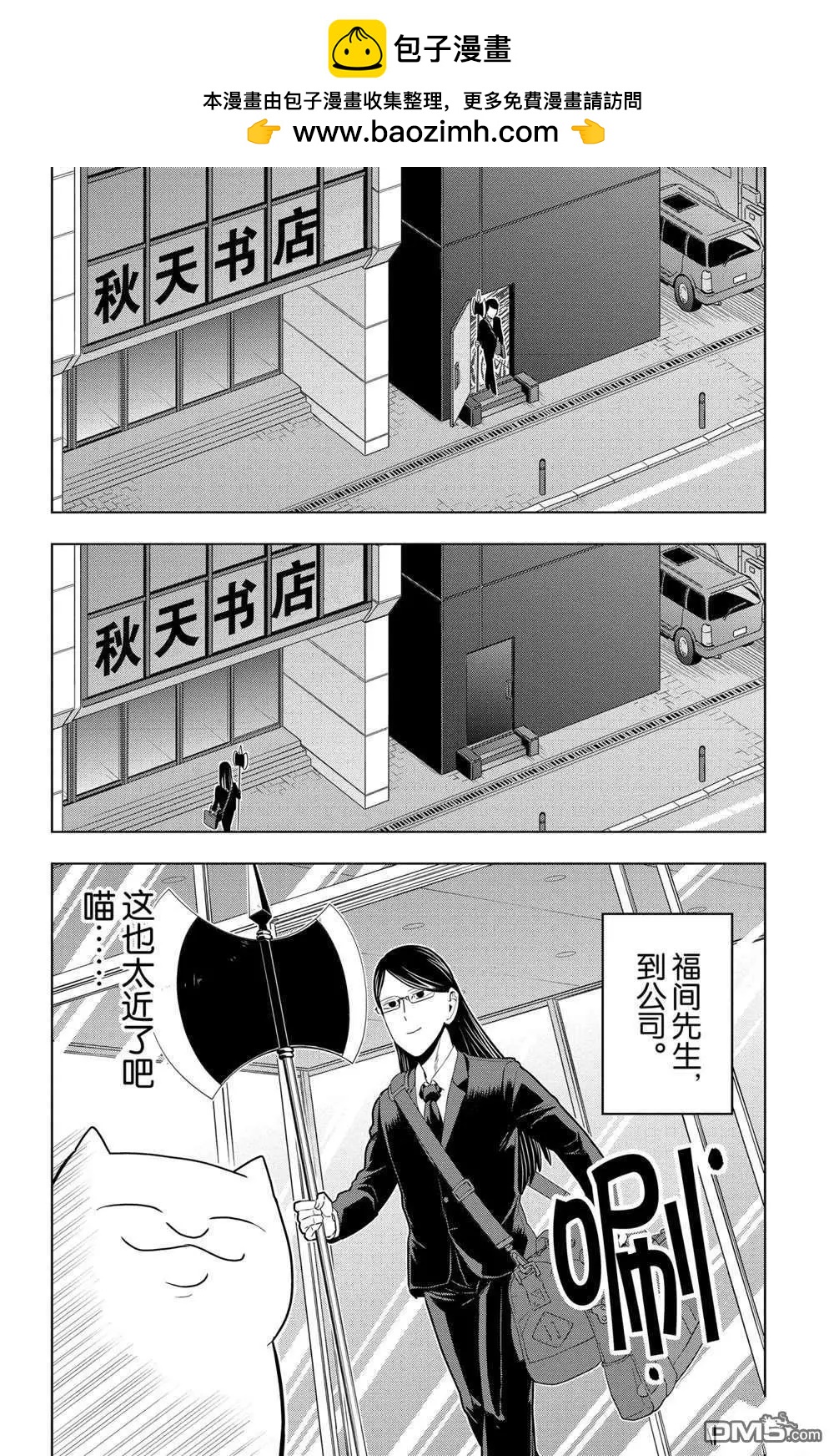 《吸血鬼即将便当》第51话 第2页