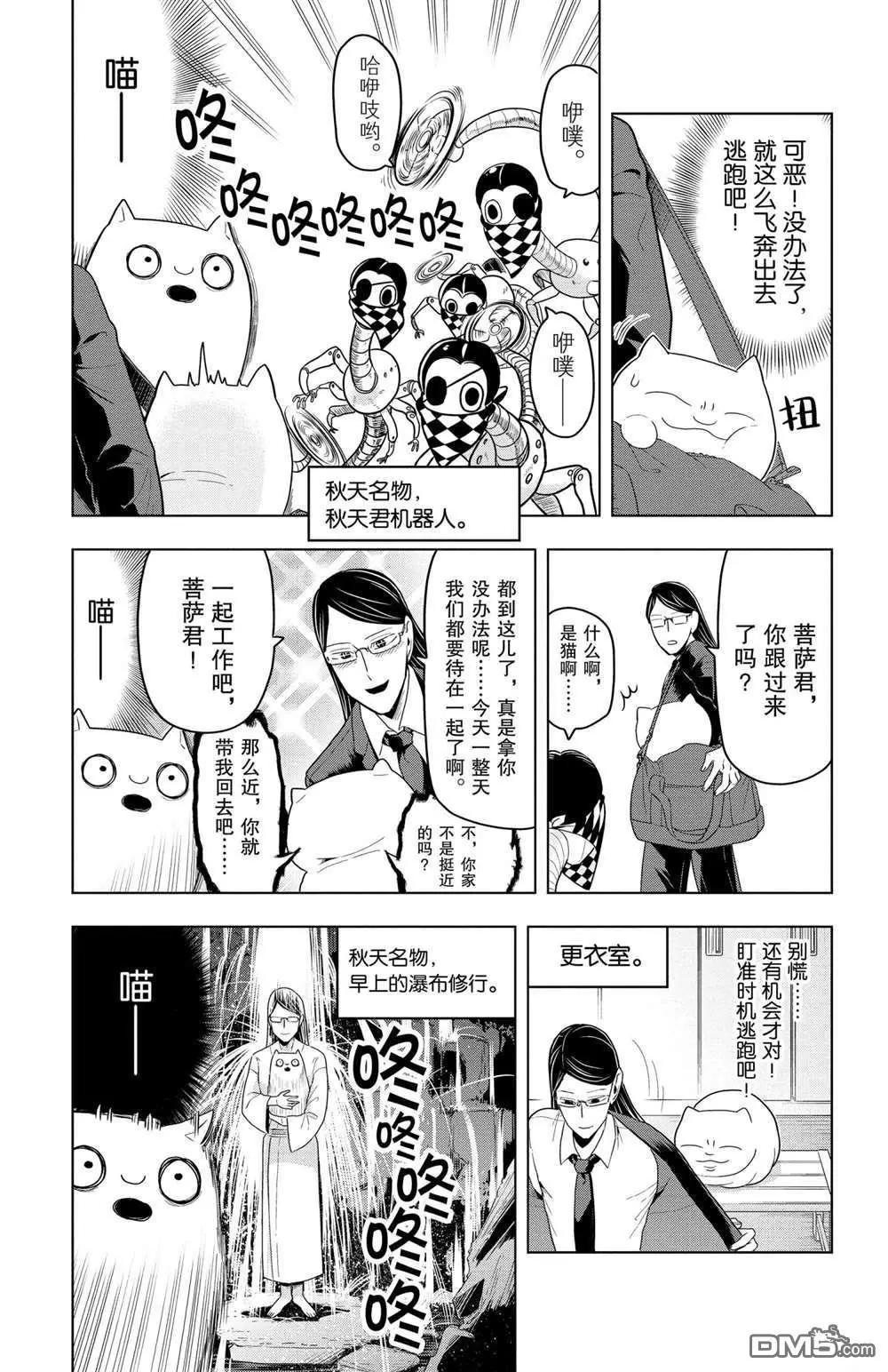 《吸血鬼即将便当》第51话 第3页