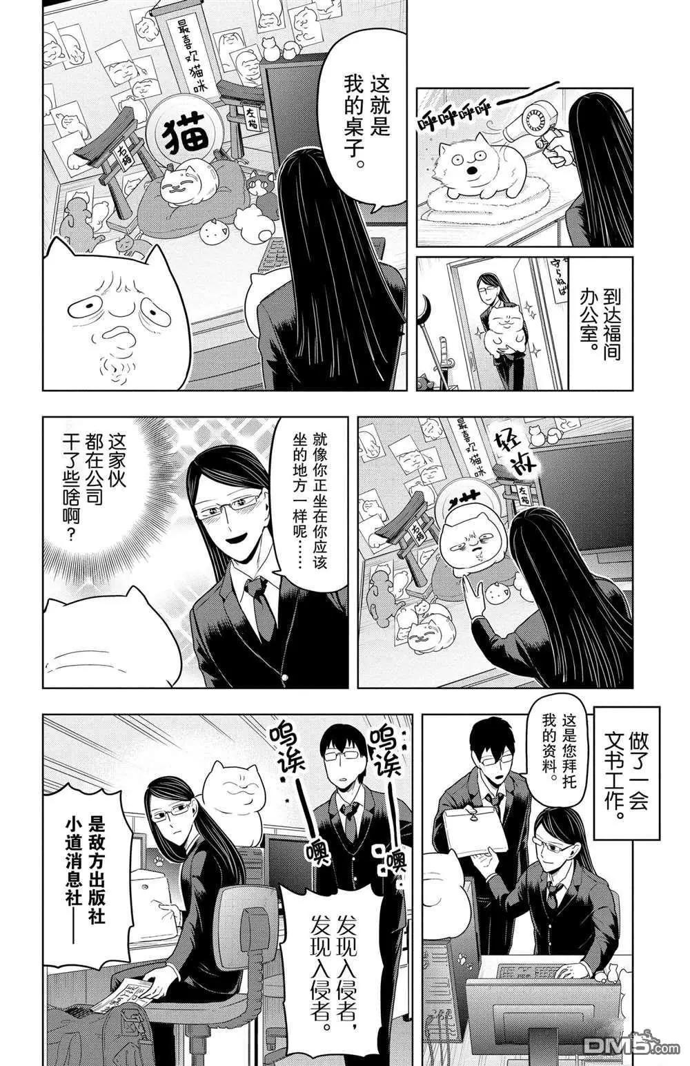 《吸血鬼即将便当》第51话 第4页