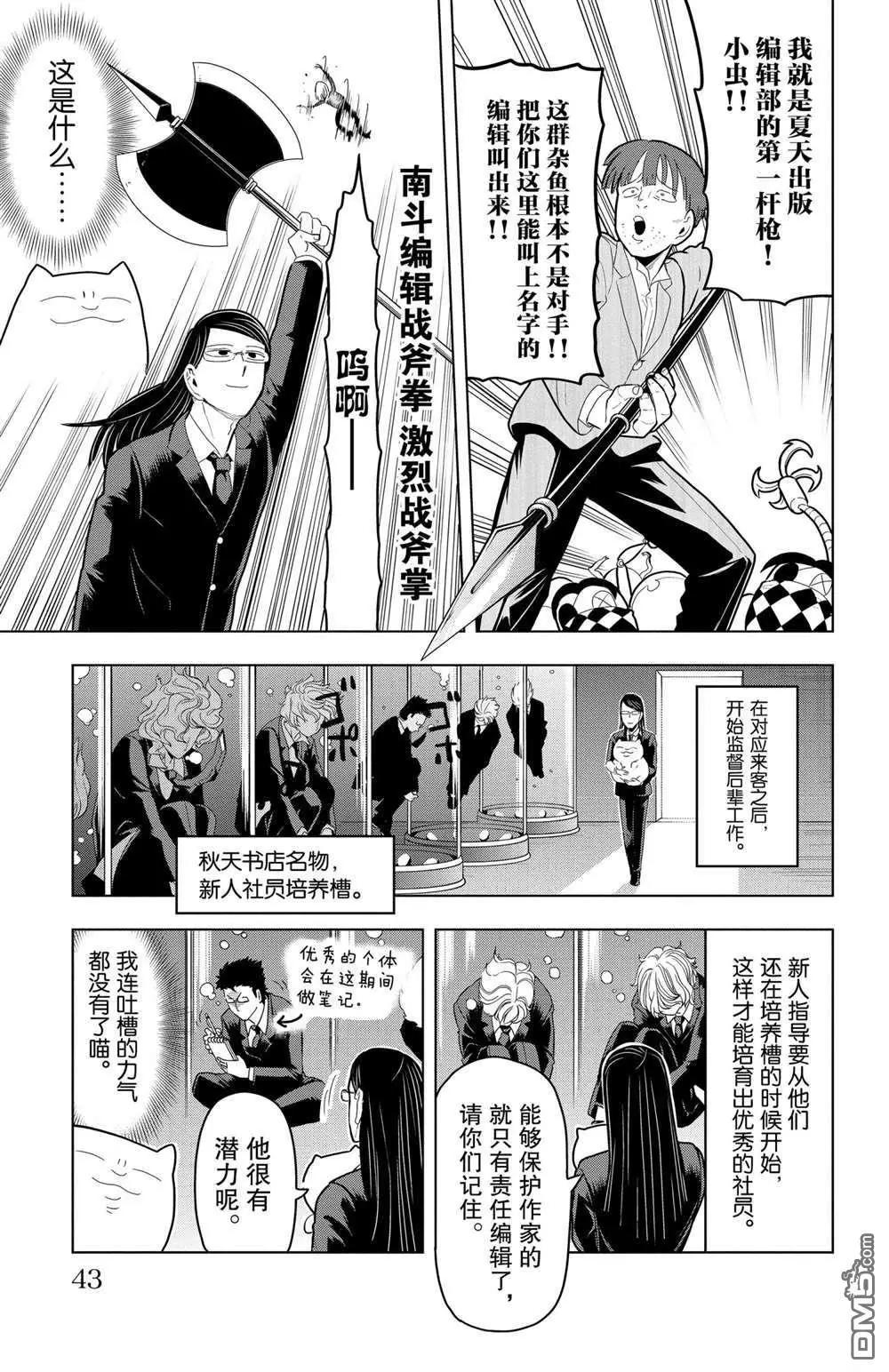 《吸血鬼即将便当》第51话 第5页