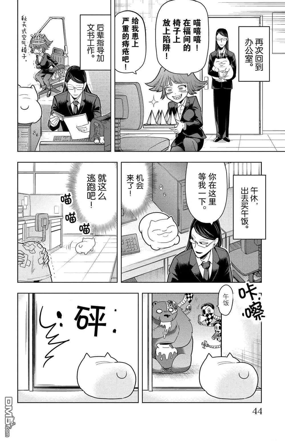 《吸血鬼即将便当》第51话 第6页