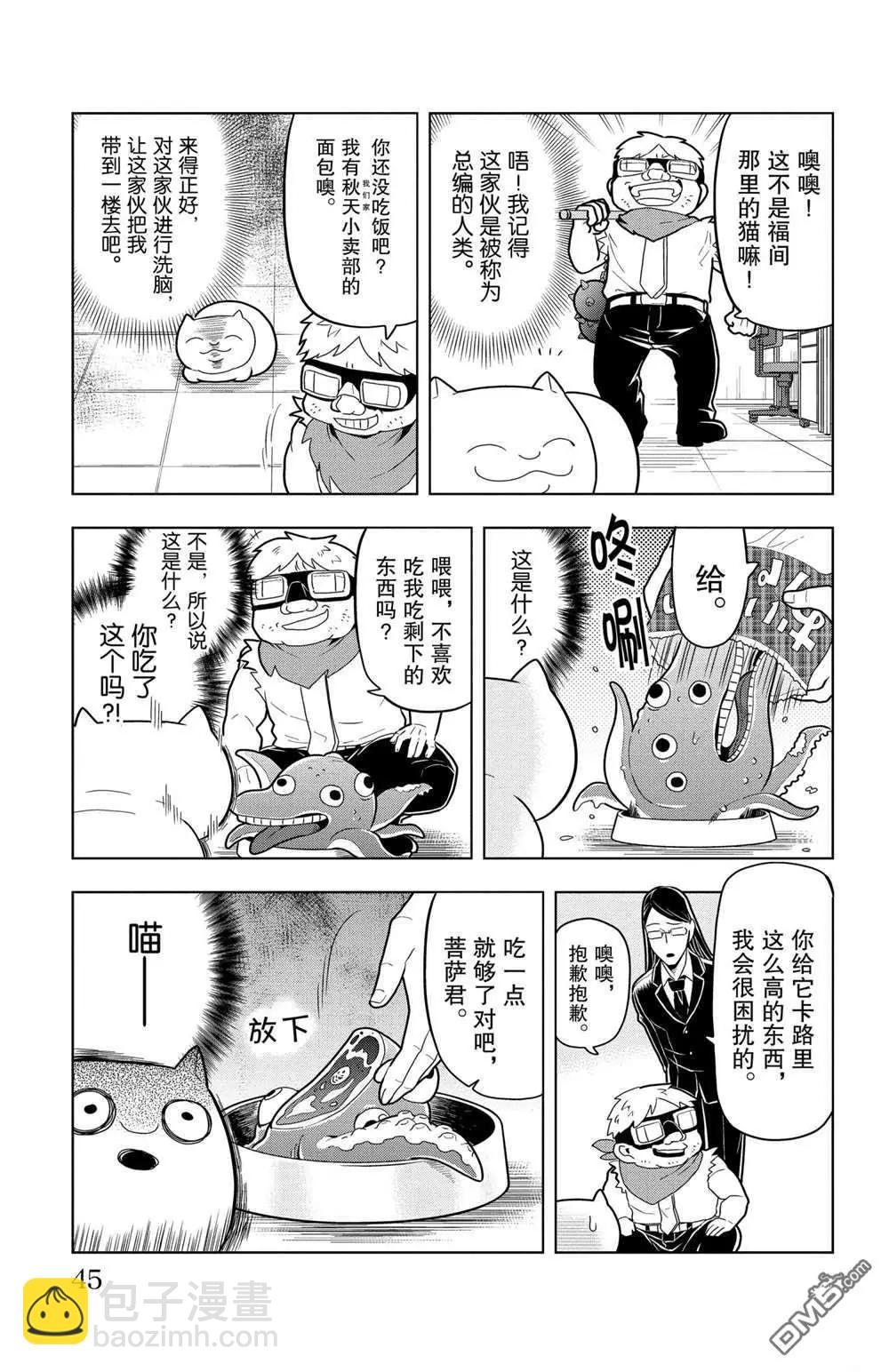 《吸血鬼即将便当》第51话 第7页