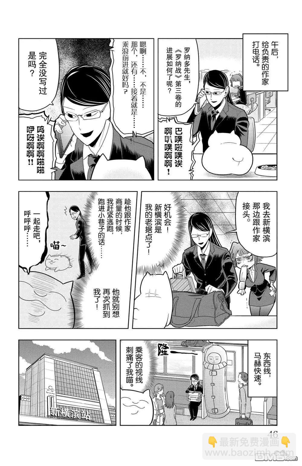 《吸血鬼即将便当》第51话 第8页