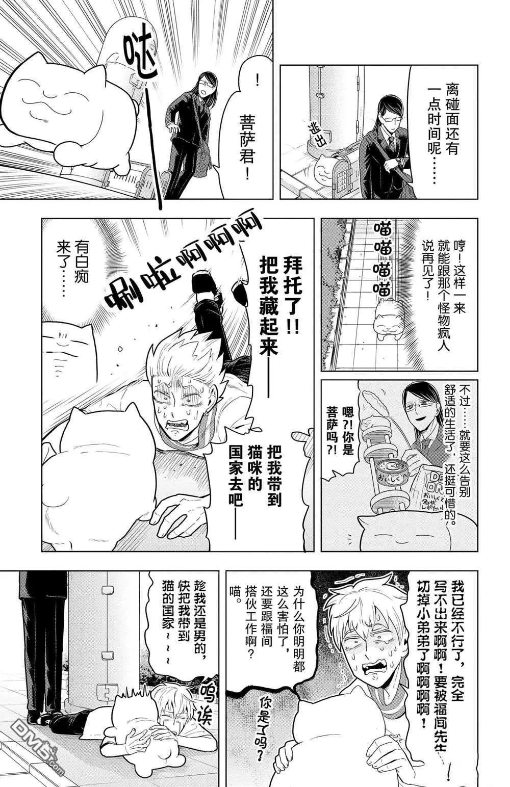 《吸血鬼即将便当》第51话 第9页