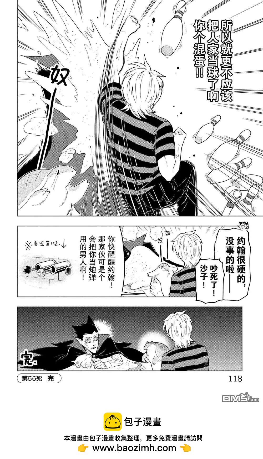 《吸血鬼即将便当》第56话 第12页