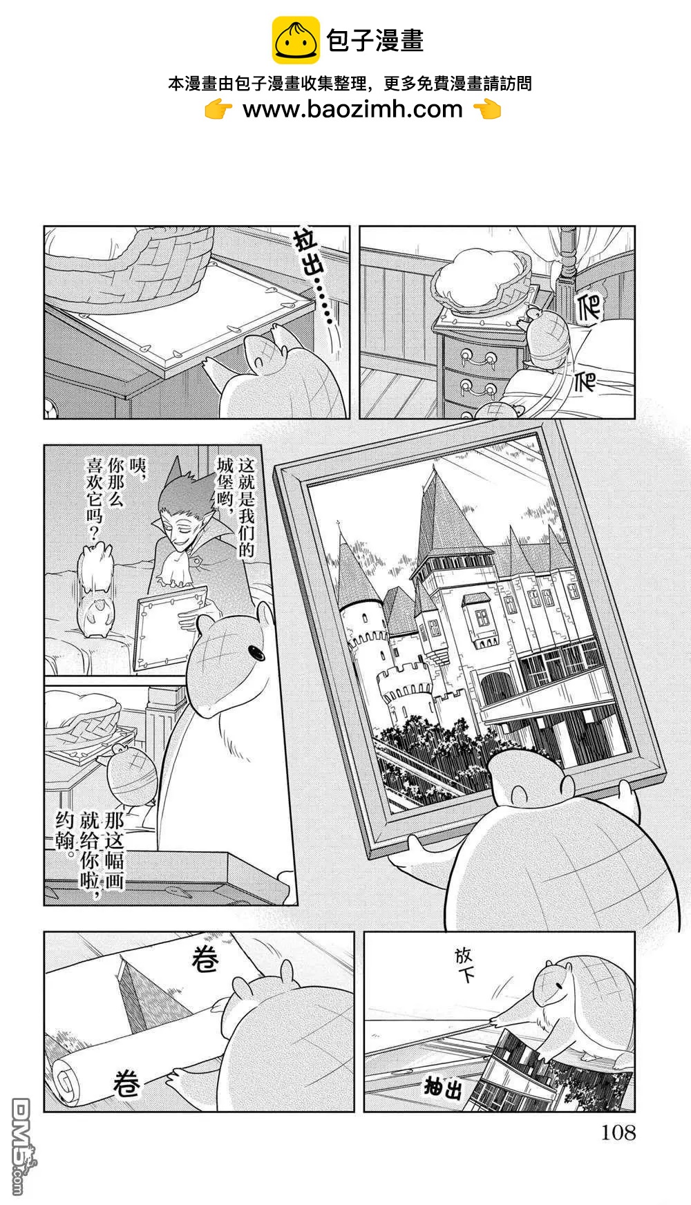 《吸血鬼即将便当》第56话 第2页