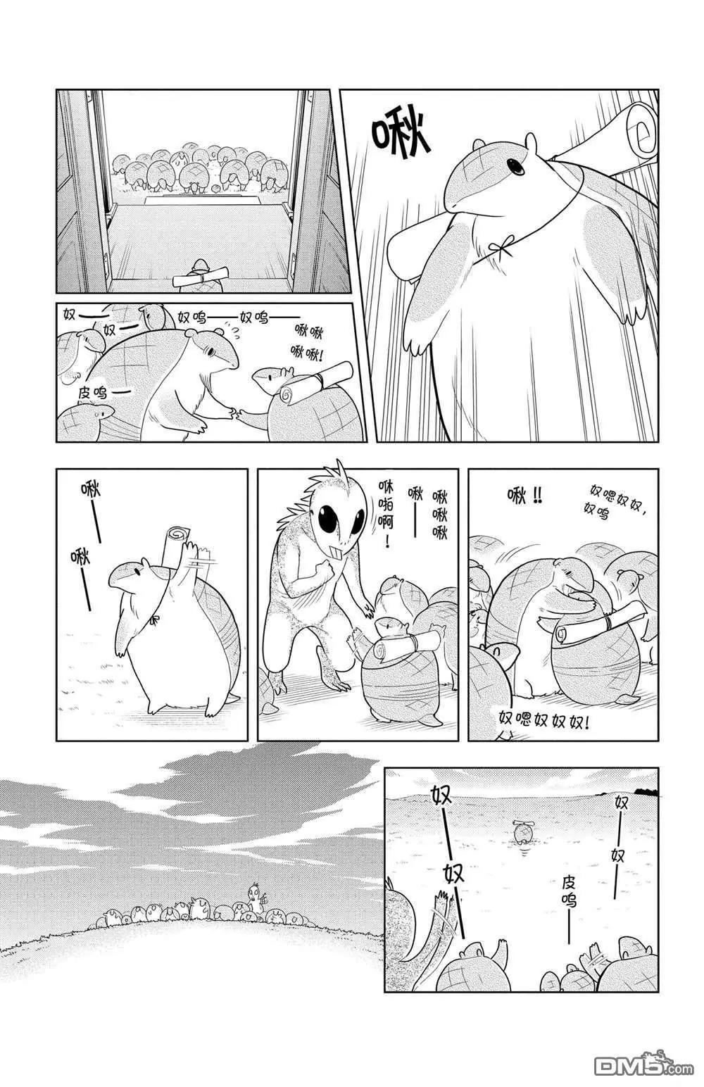 《吸血鬼即将便当》第56话 第3页