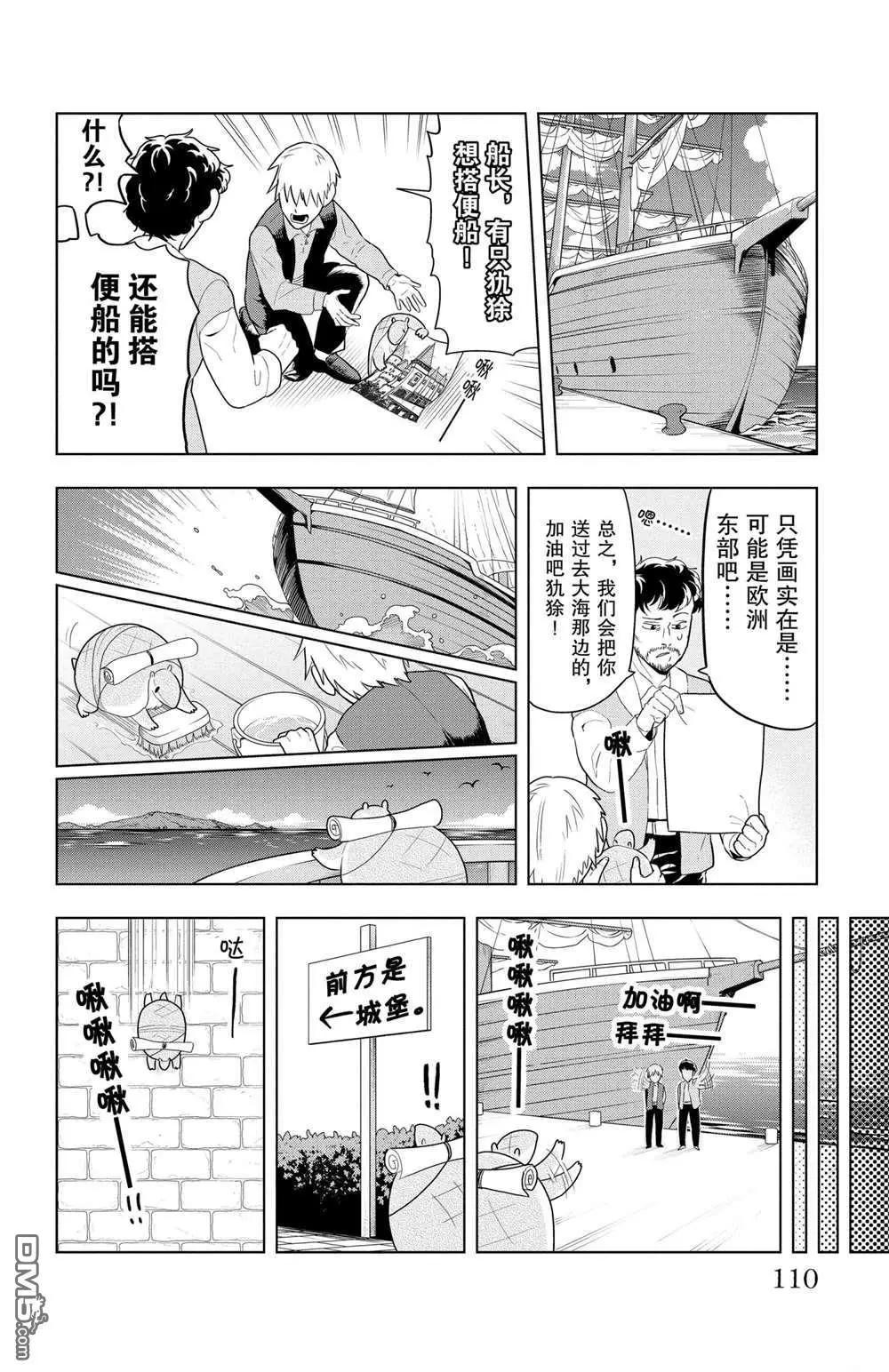 《吸血鬼即将便当》第56话 第4页