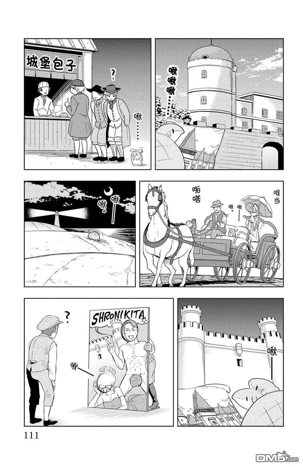 《吸血鬼即将便当》第56话 第5页