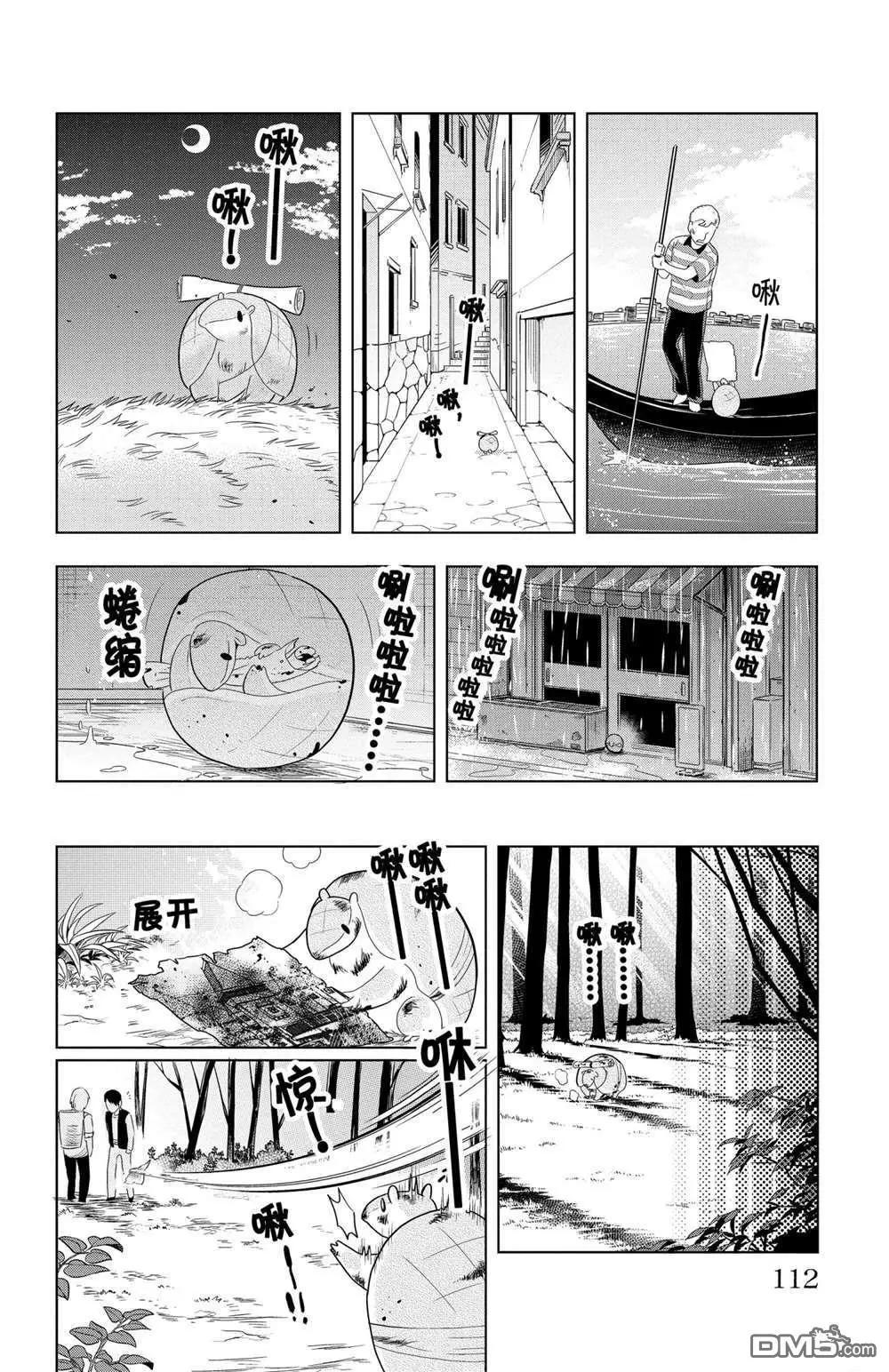 《吸血鬼即将便当》第56话 第6页