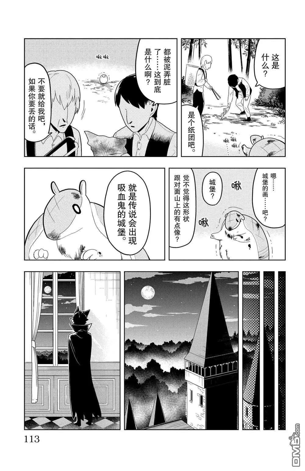 《吸血鬼即将便当》第56话 第7页