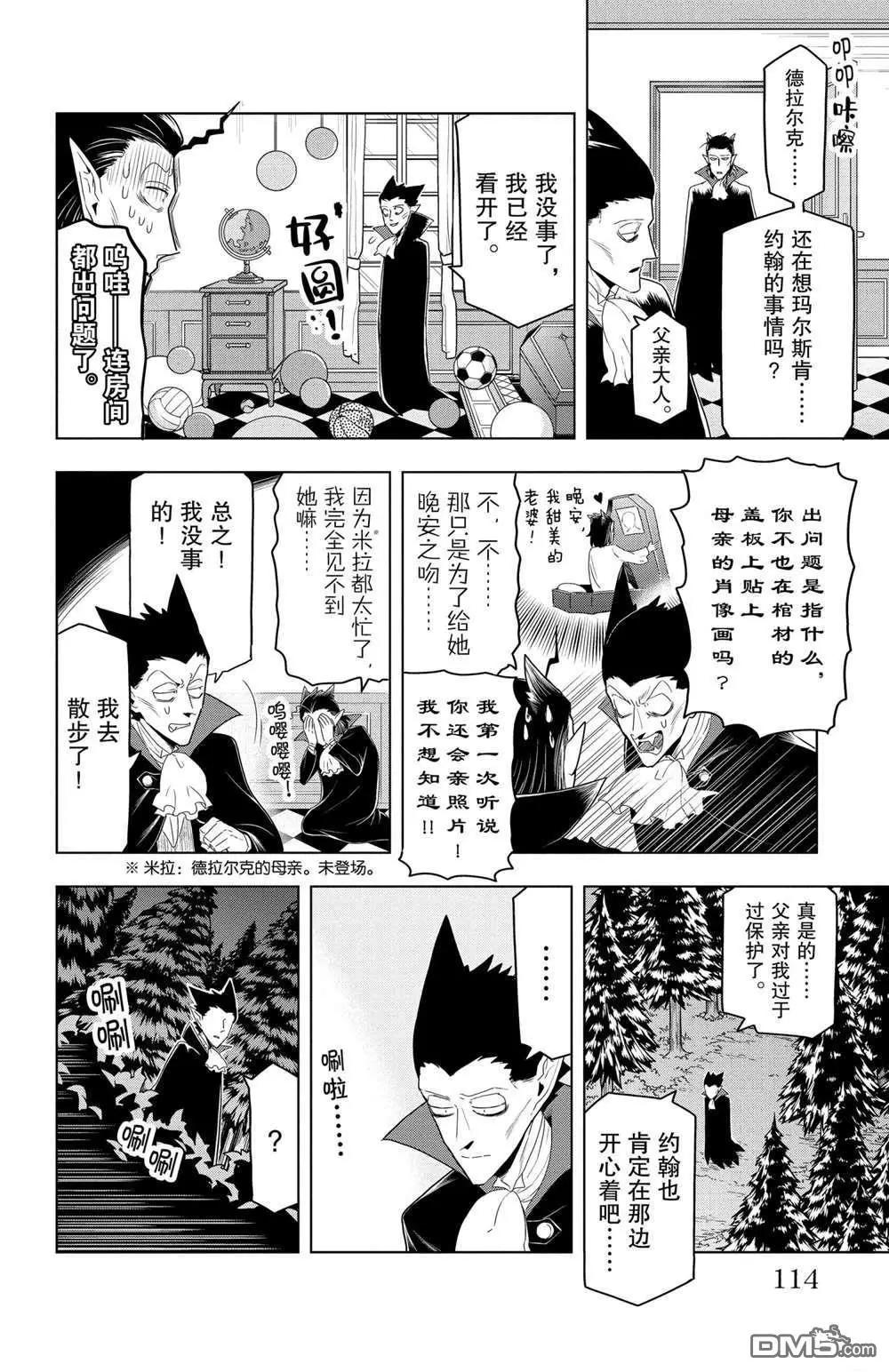 《吸血鬼即将便当》第56话 第8页