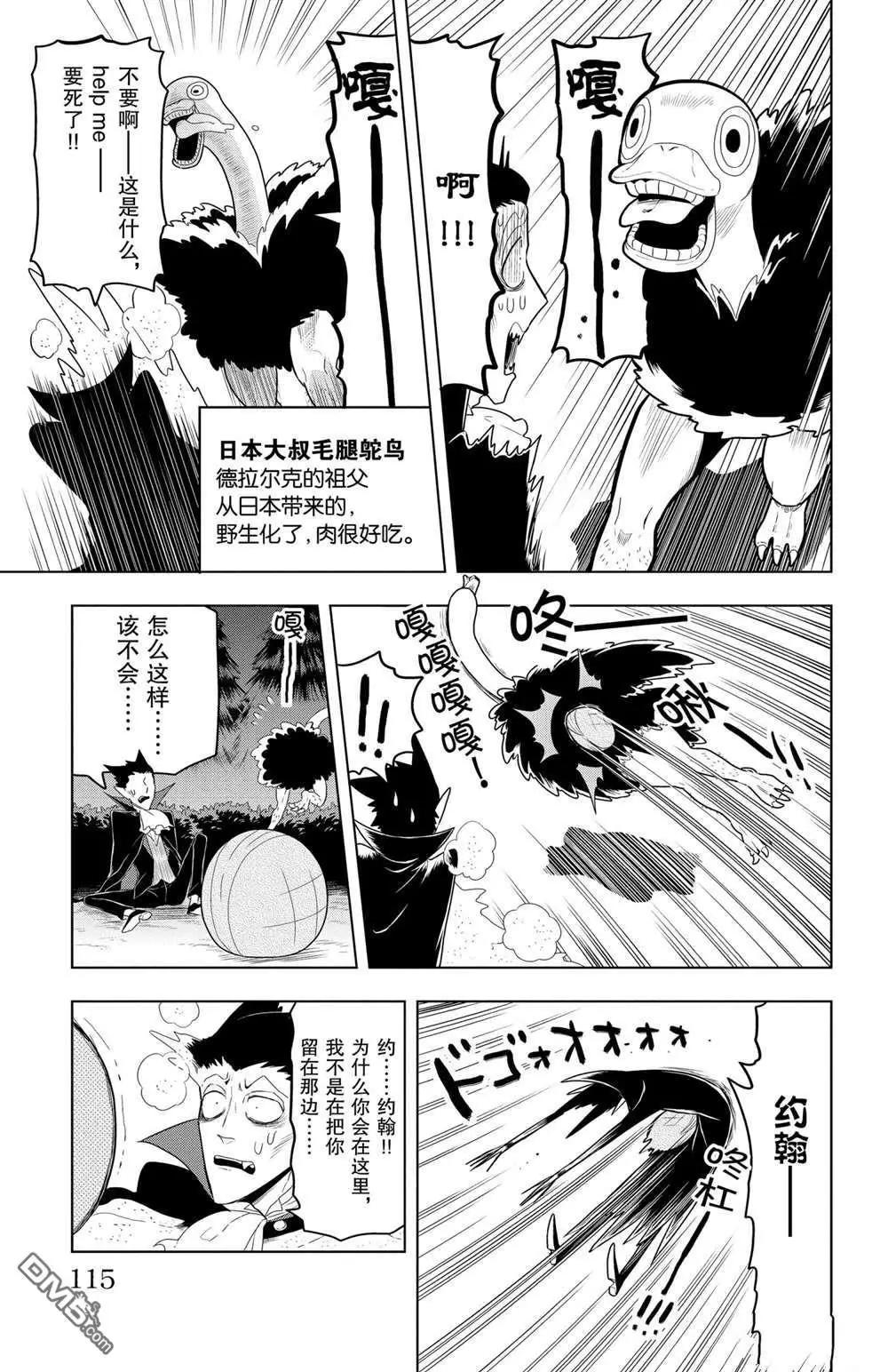 《吸血鬼即将便当》第56话 第9页