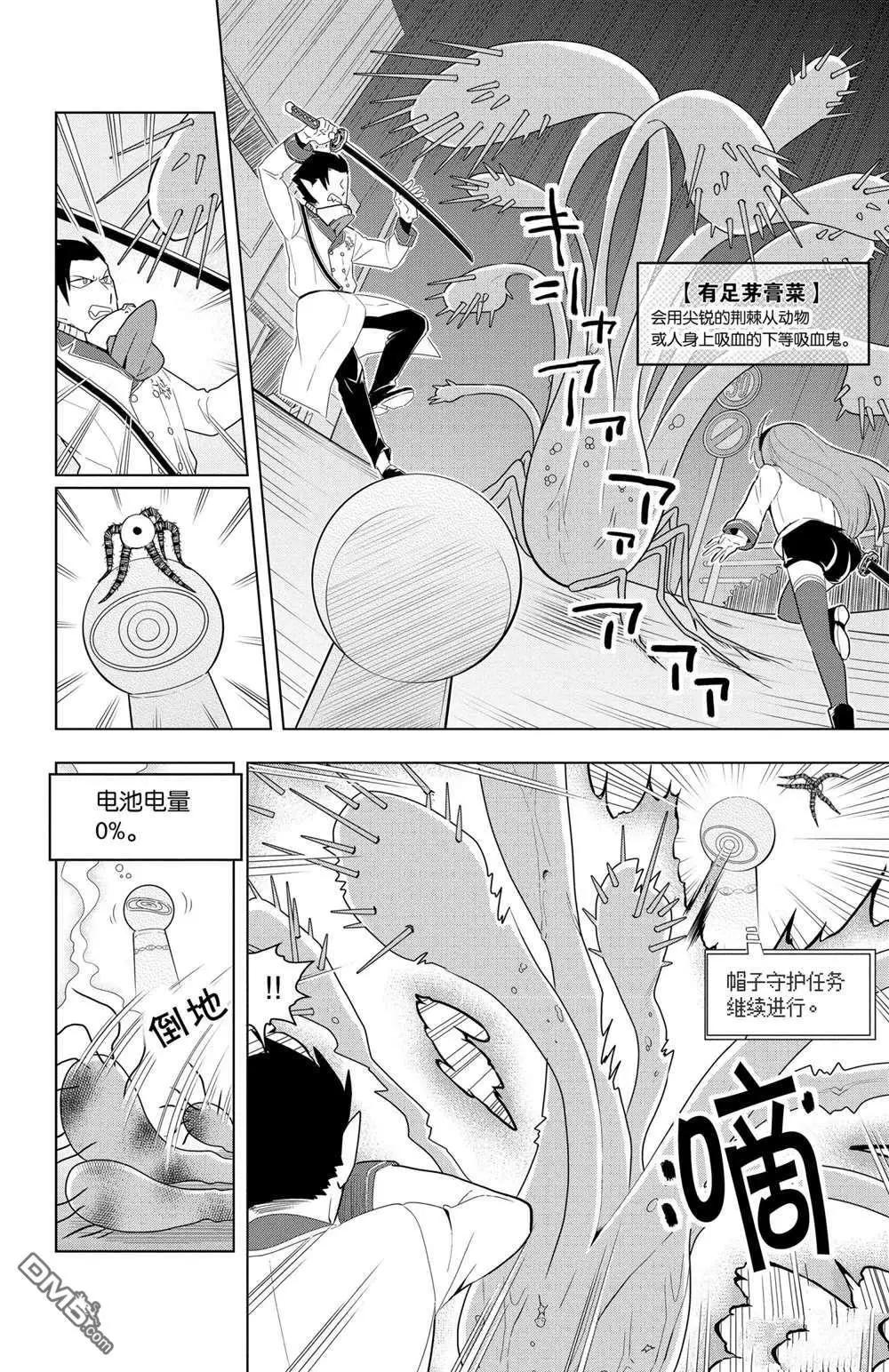 《吸血鬼即将便当》第58话 第10页