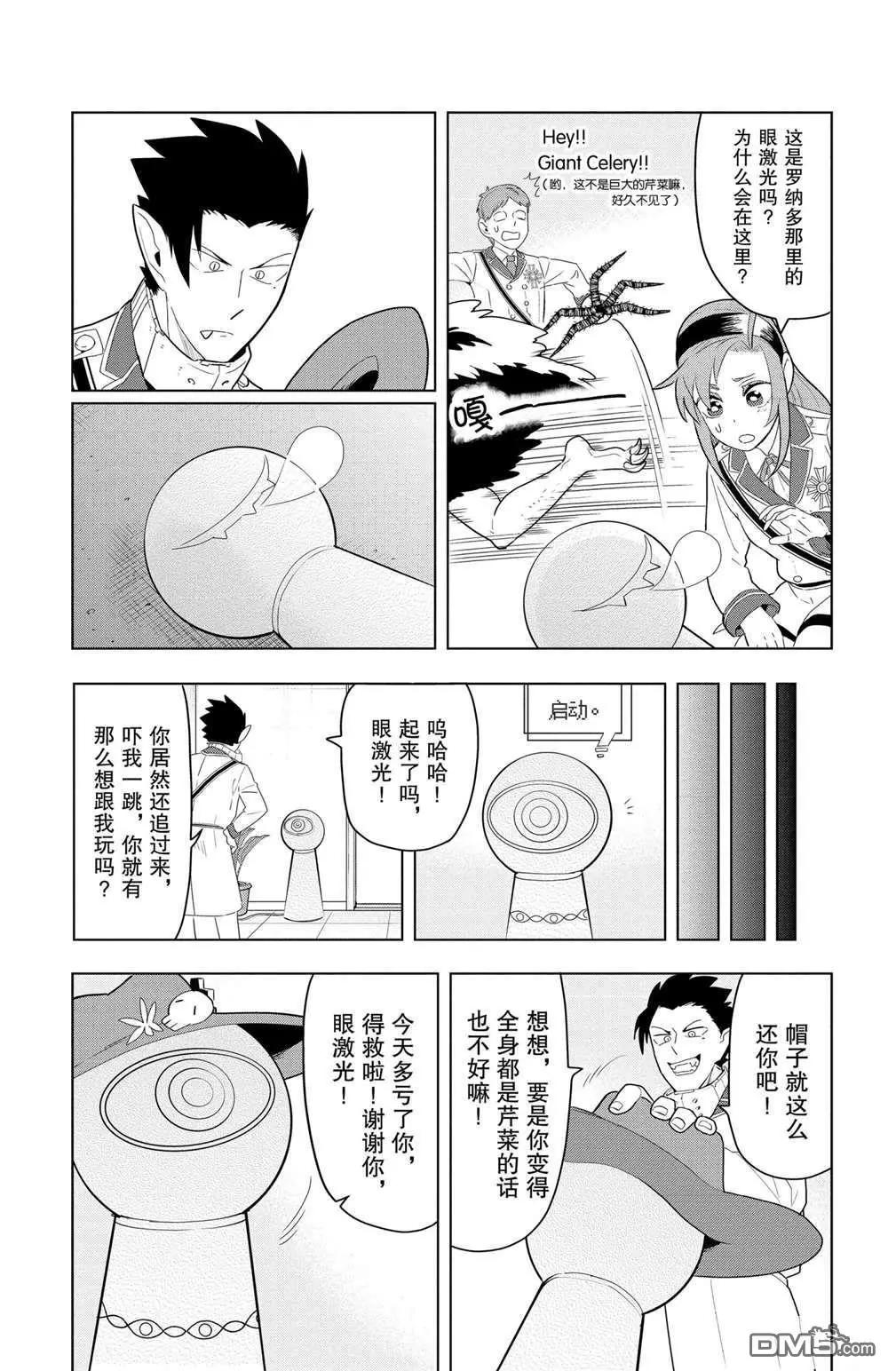 《吸血鬼即将便当》第58话 第11页