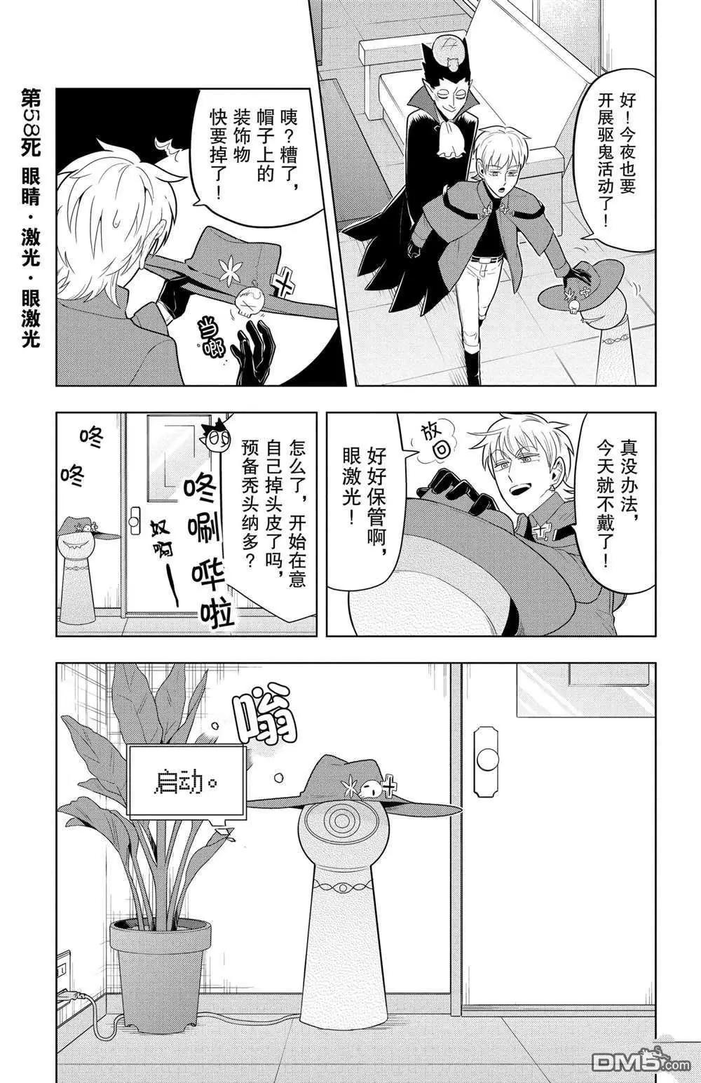 《吸血鬼即将便当》第58话 第1页