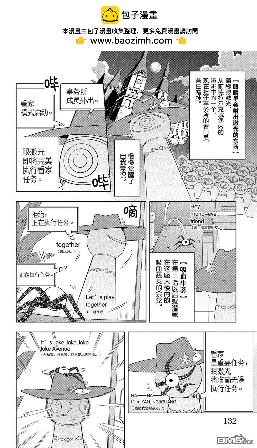 《吸血鬼即将便当》第58话 第2页