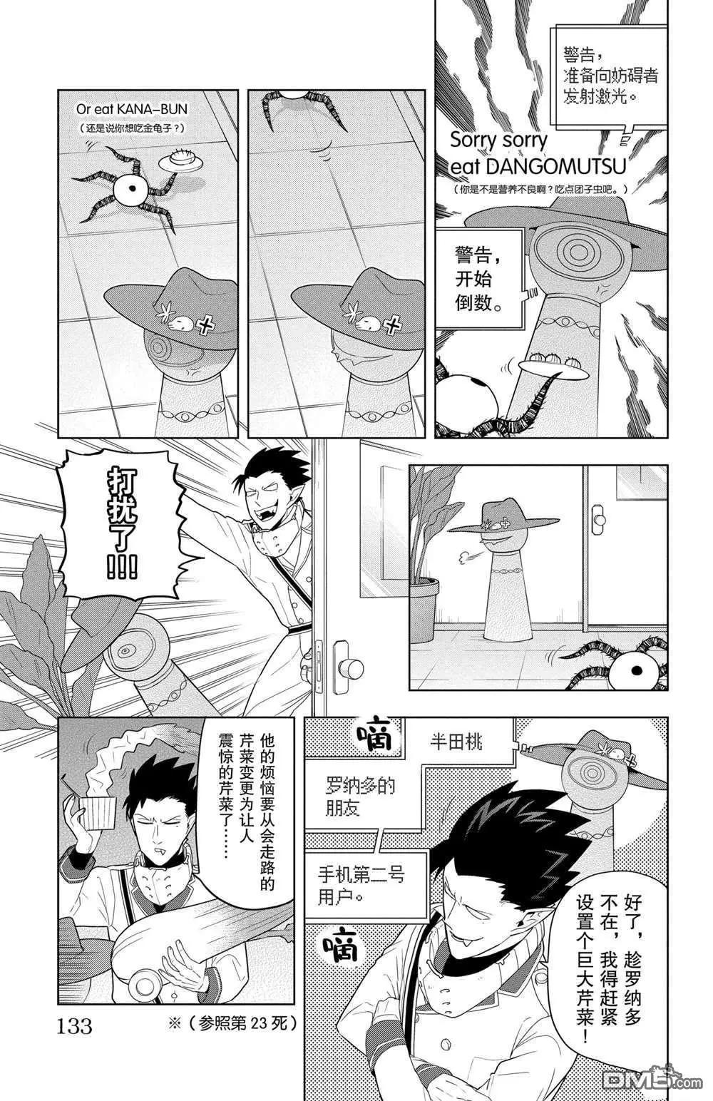 《吸血鬼即将便当》第58话 第3页