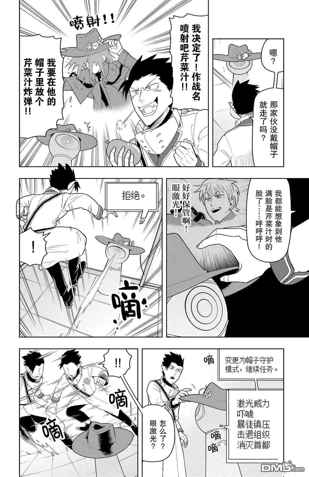 《吸血鬼即将便当》第58话 第4页