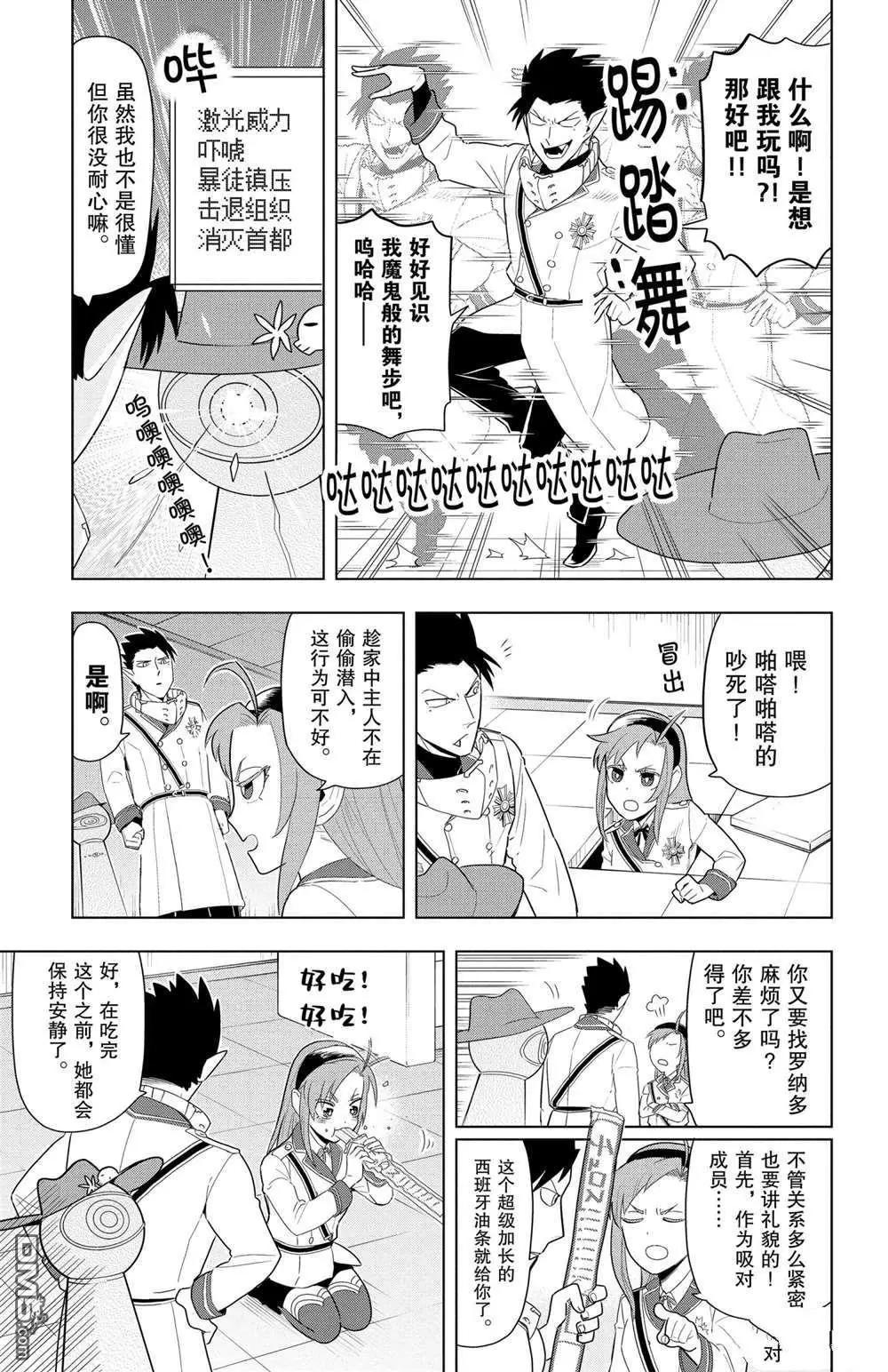 《吸血鬼即将便当》第58话 第5页