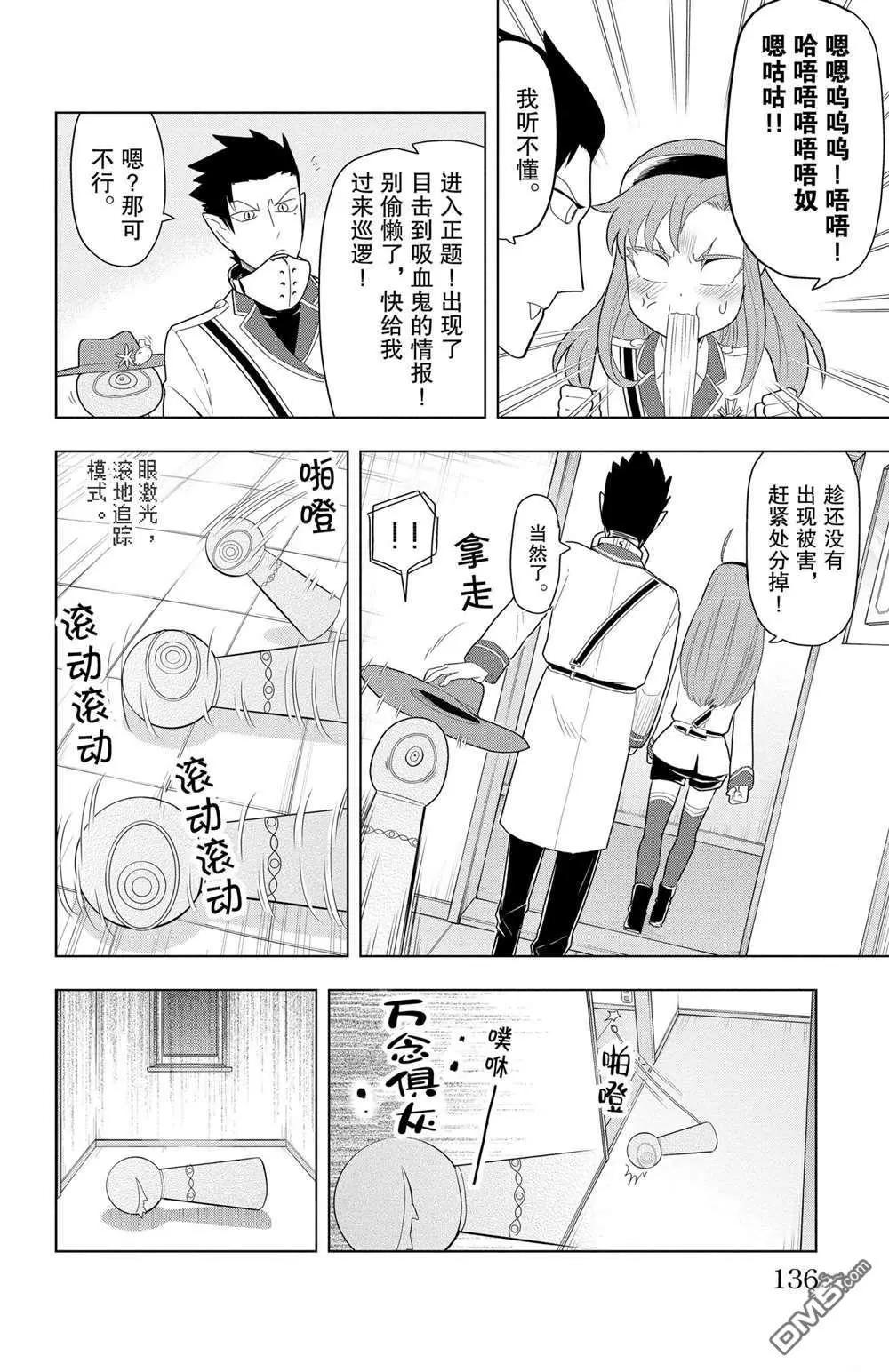 《吸血鬼即将便当》第58话 第6页