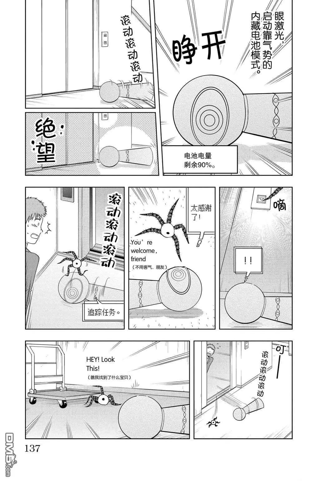 《吸血鬼即将便当》第58话 第7页