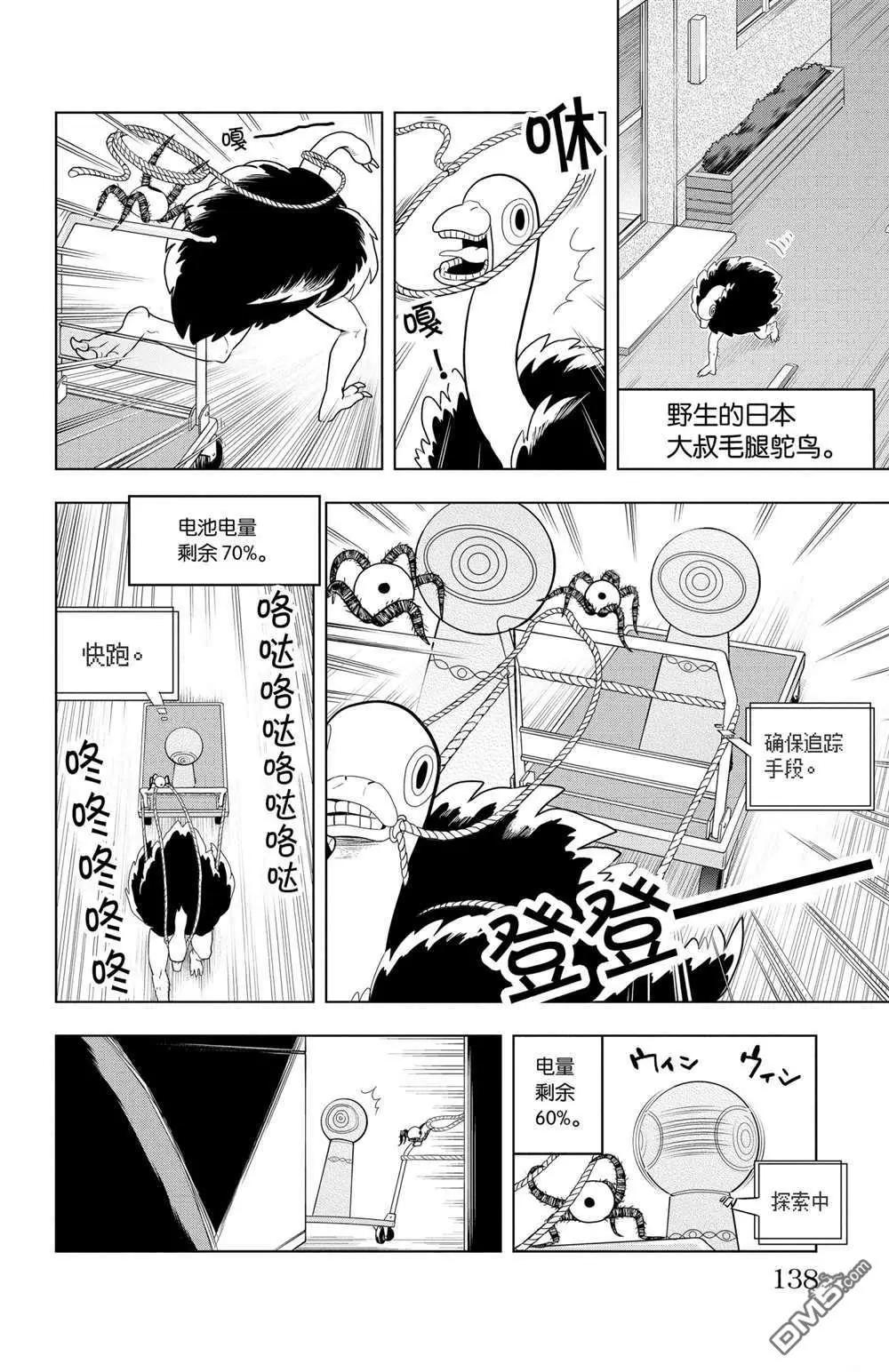 《吸血鬼即将便当》第58话 第8页