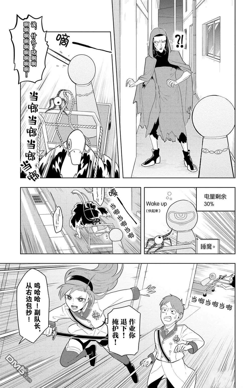 《吸血鬼即将便当》第58话 第9页