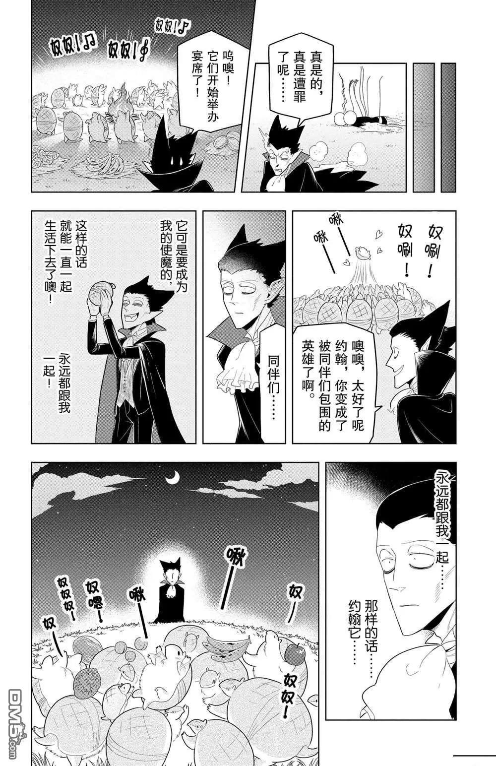 《吸血鬼即将便当》第55话 第10页