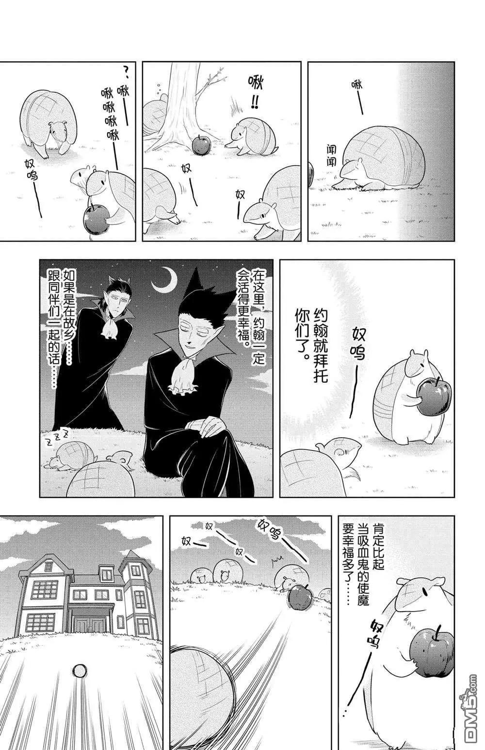 《吸血鬼即将便当》第55话 第11页