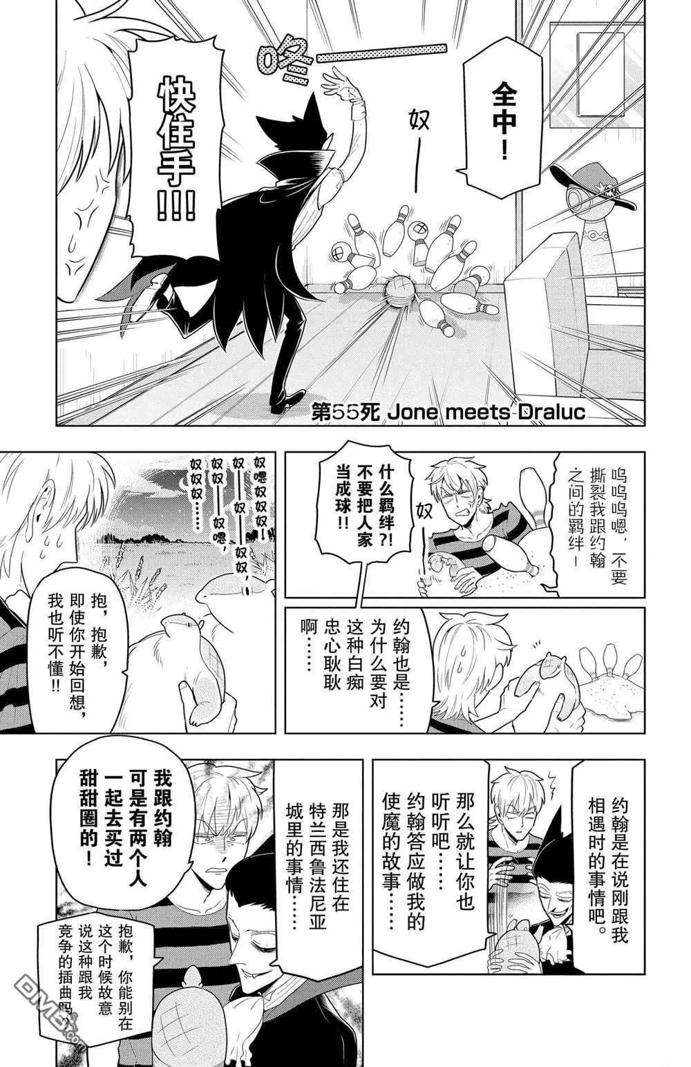 《吸血鬼即将便当》第55话 第1页