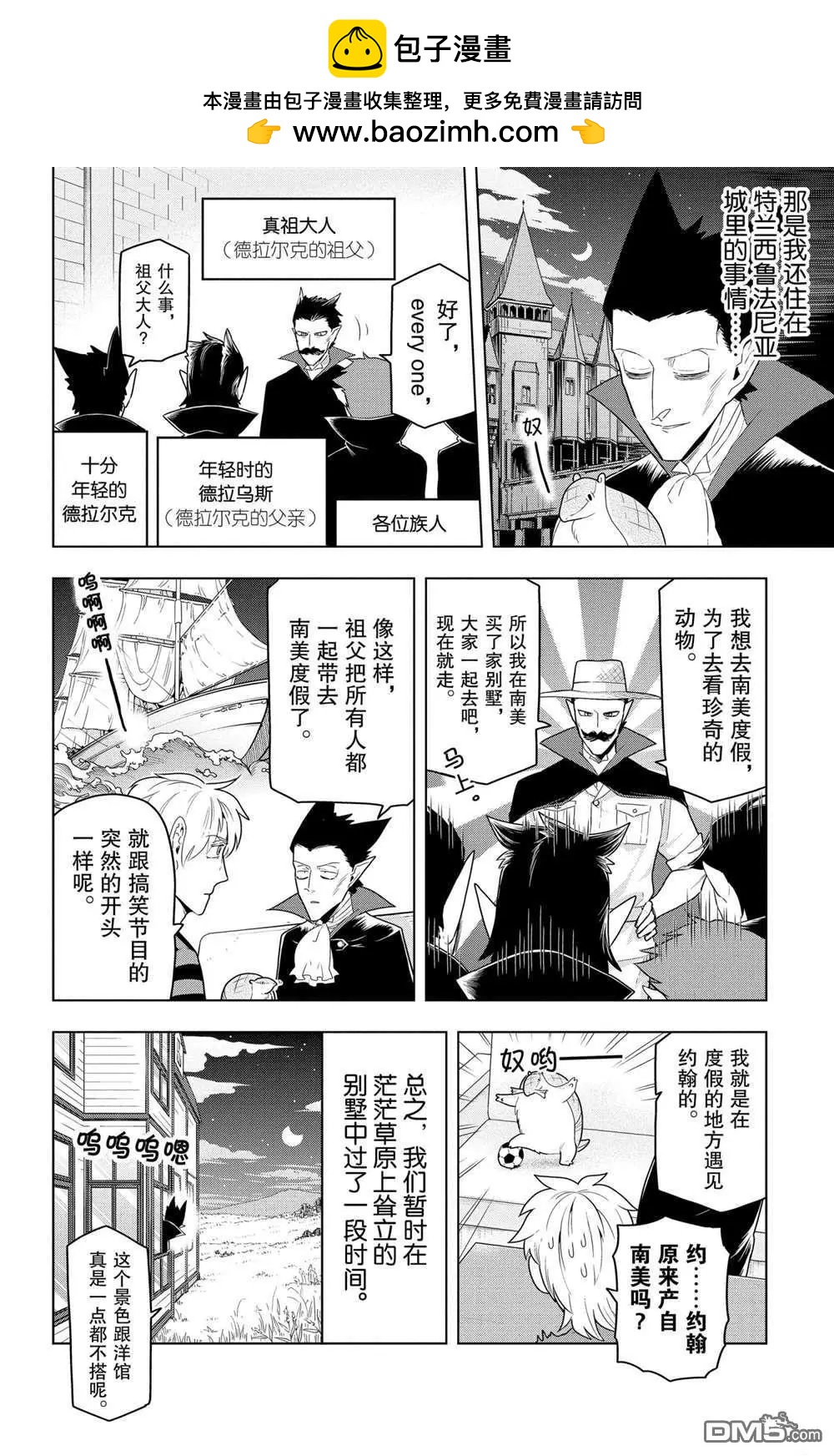 《吸血鬼即将便当》第55话 第2页